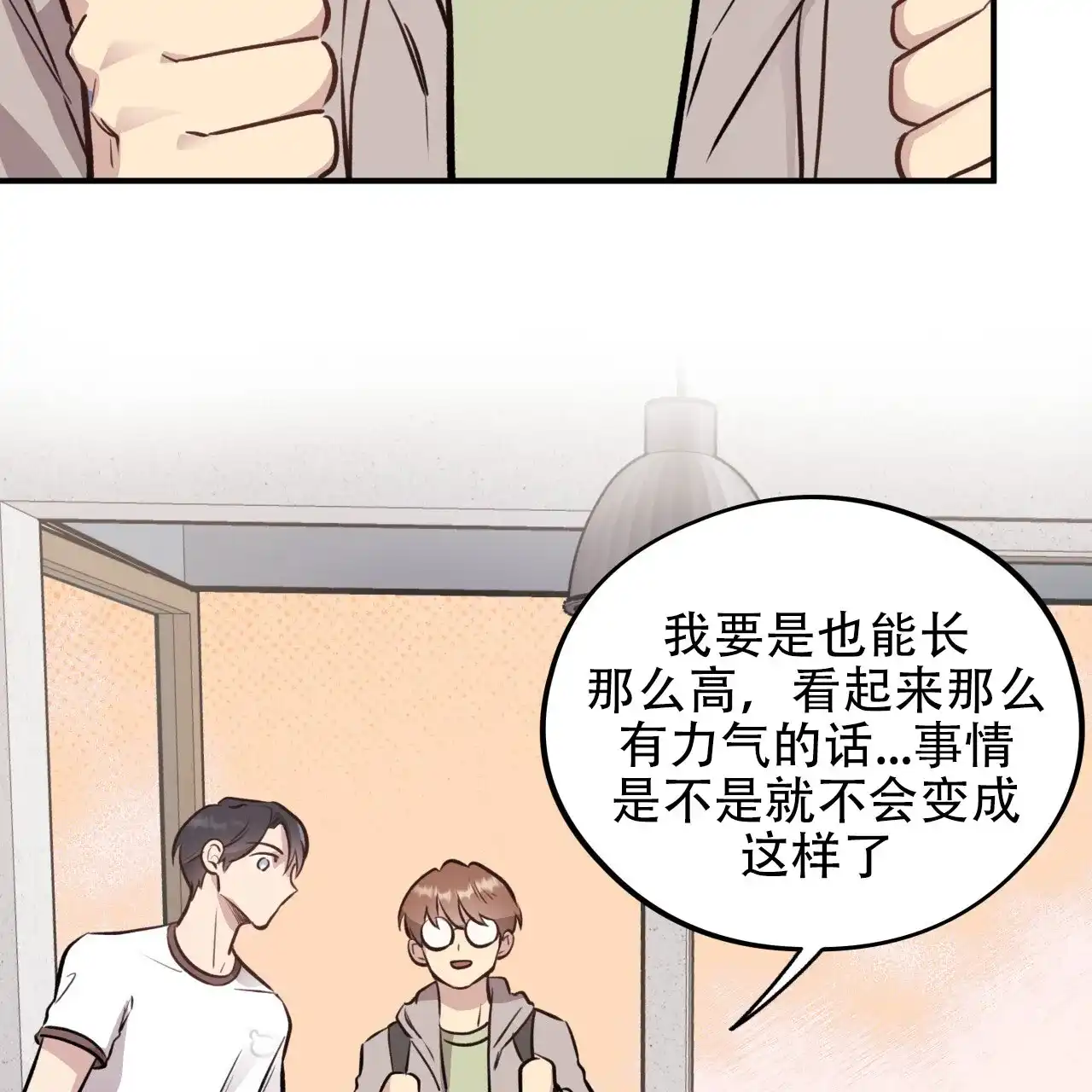 《哈尼熊》第34话 第2页