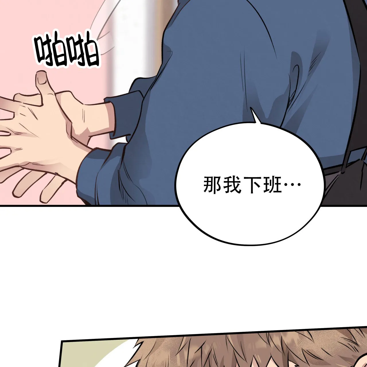 《哈尼熊》第34话 第34页