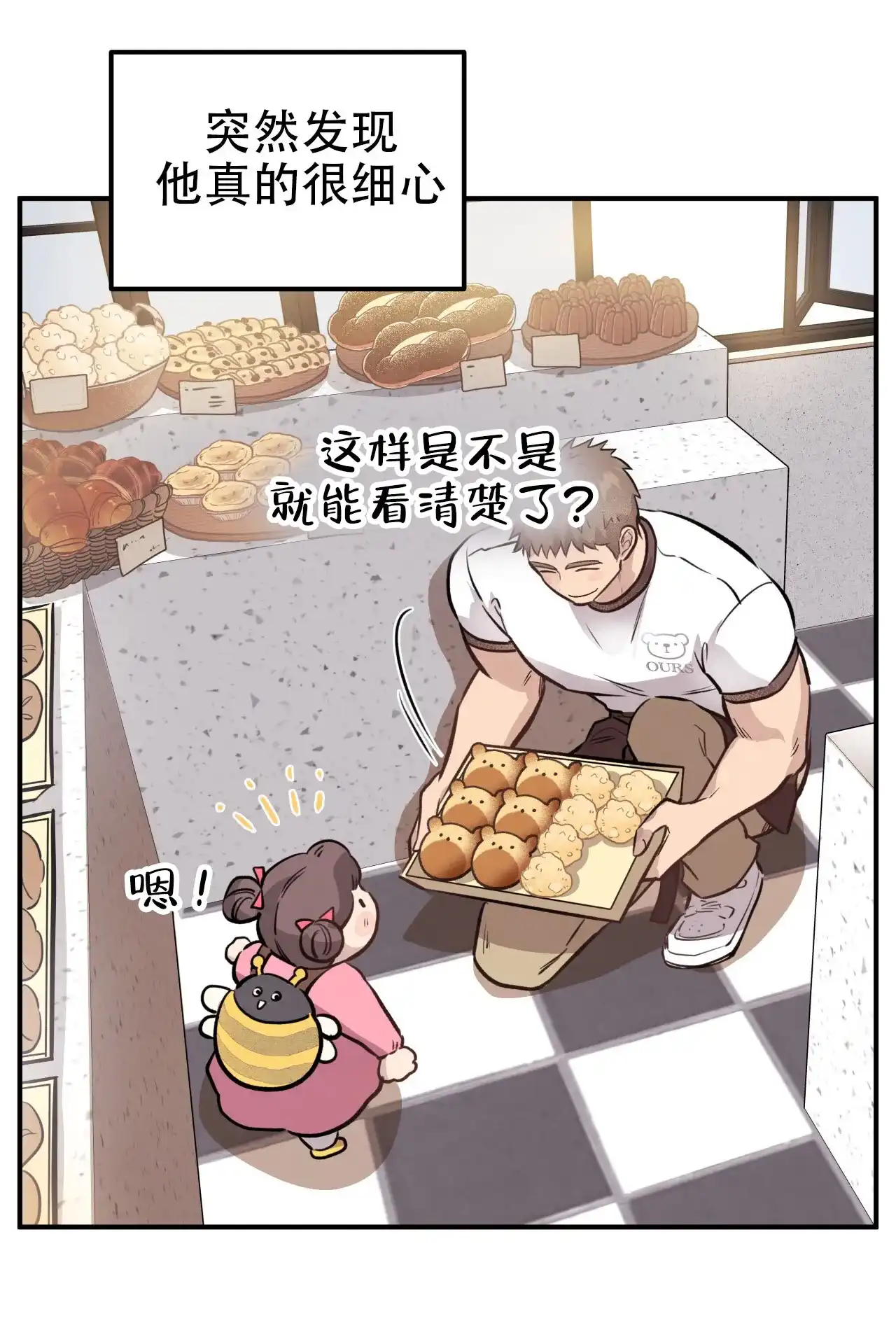 《哈尼熊》第34话 第14页