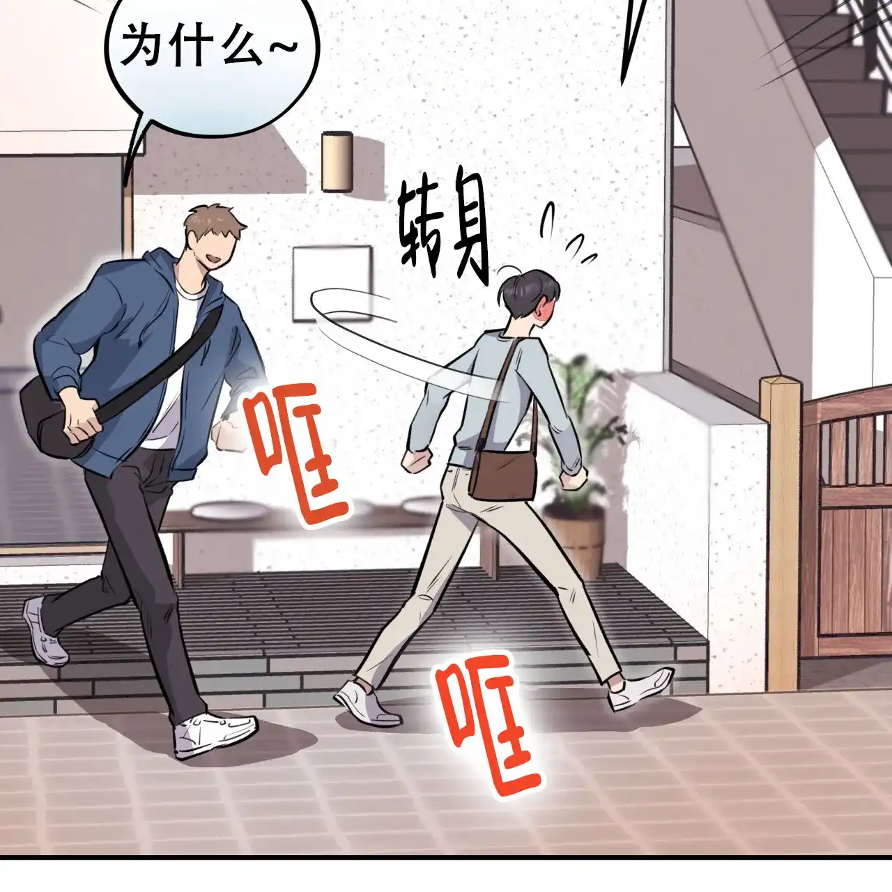 《哈尼熊》第34话 第62页