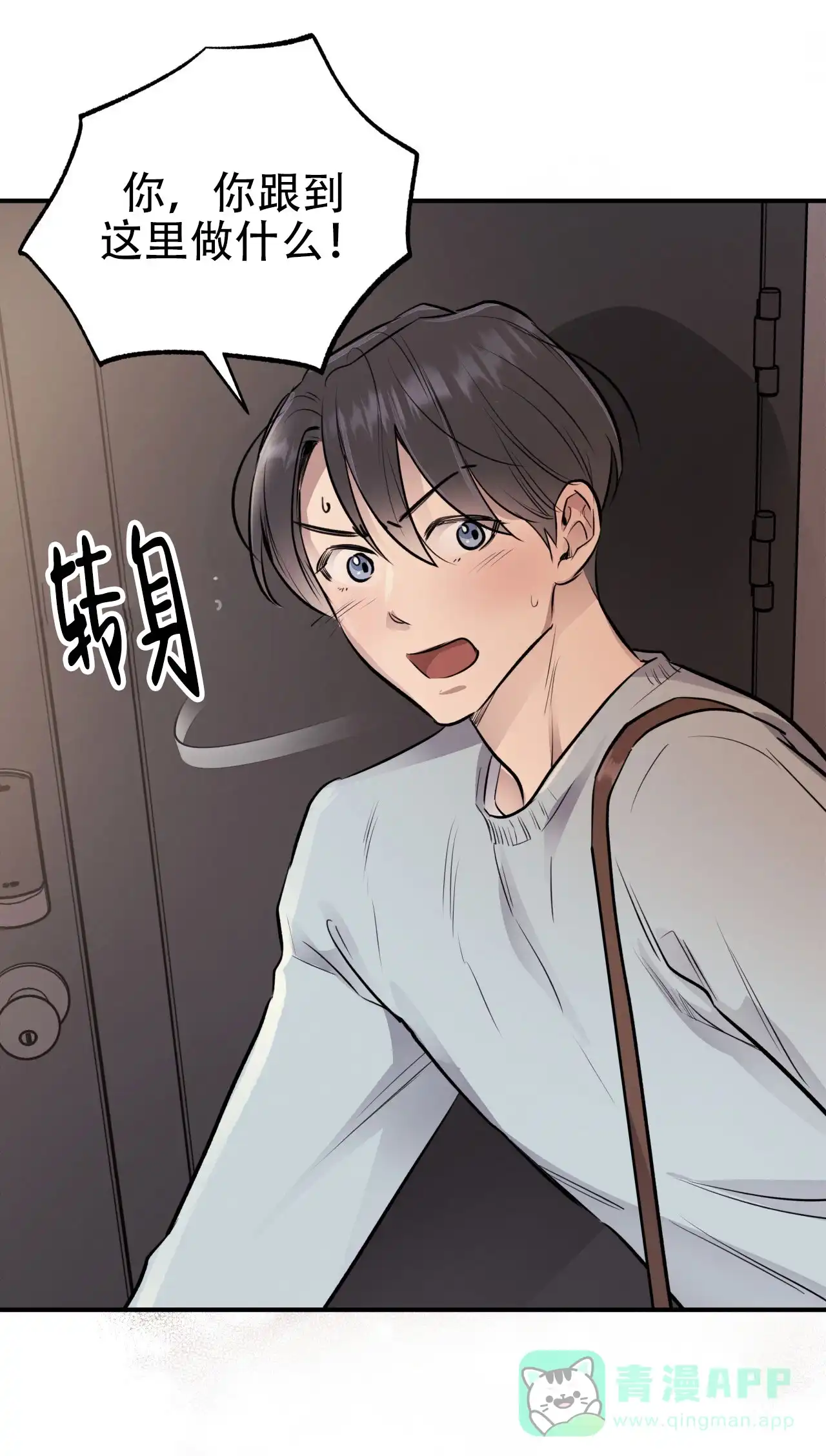 《哈尼熊》第34话 第66页
