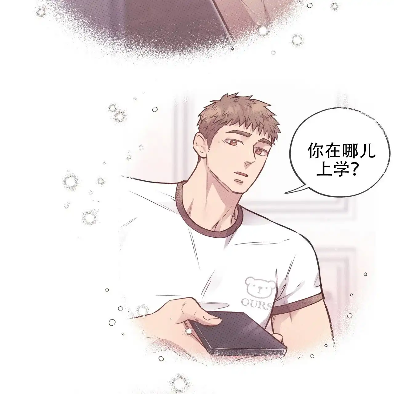 《哈尼熊》第34话 第18页