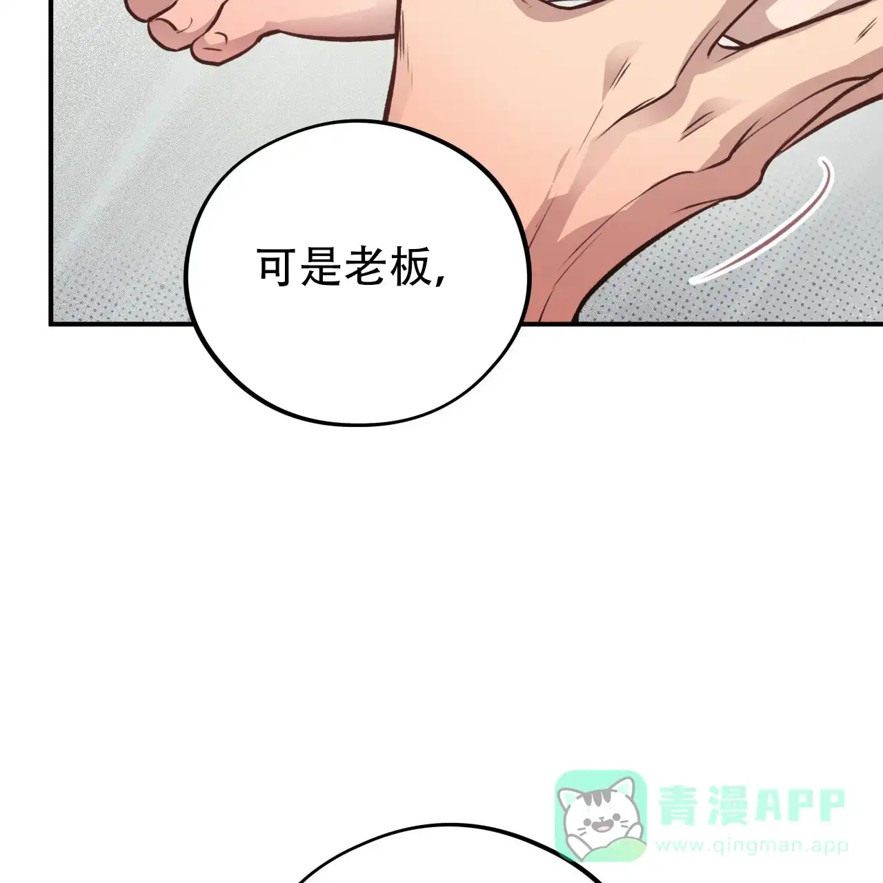 《哈尼熊》第35话 第51页