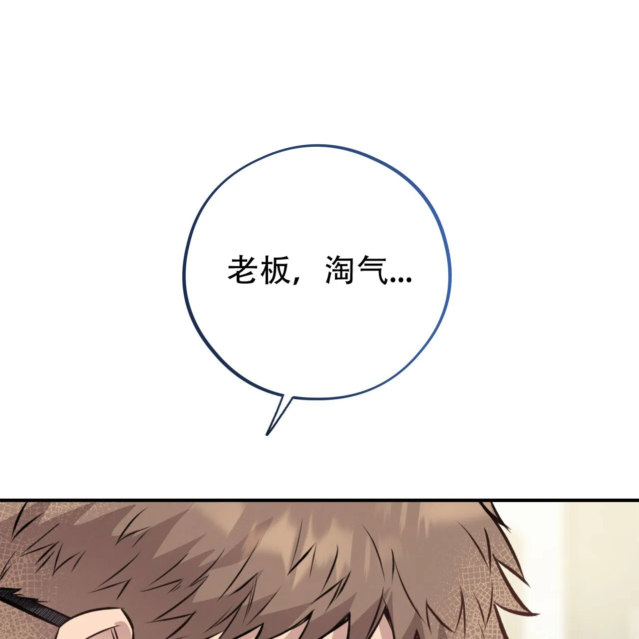 《哈尼熊》第35话 第35页