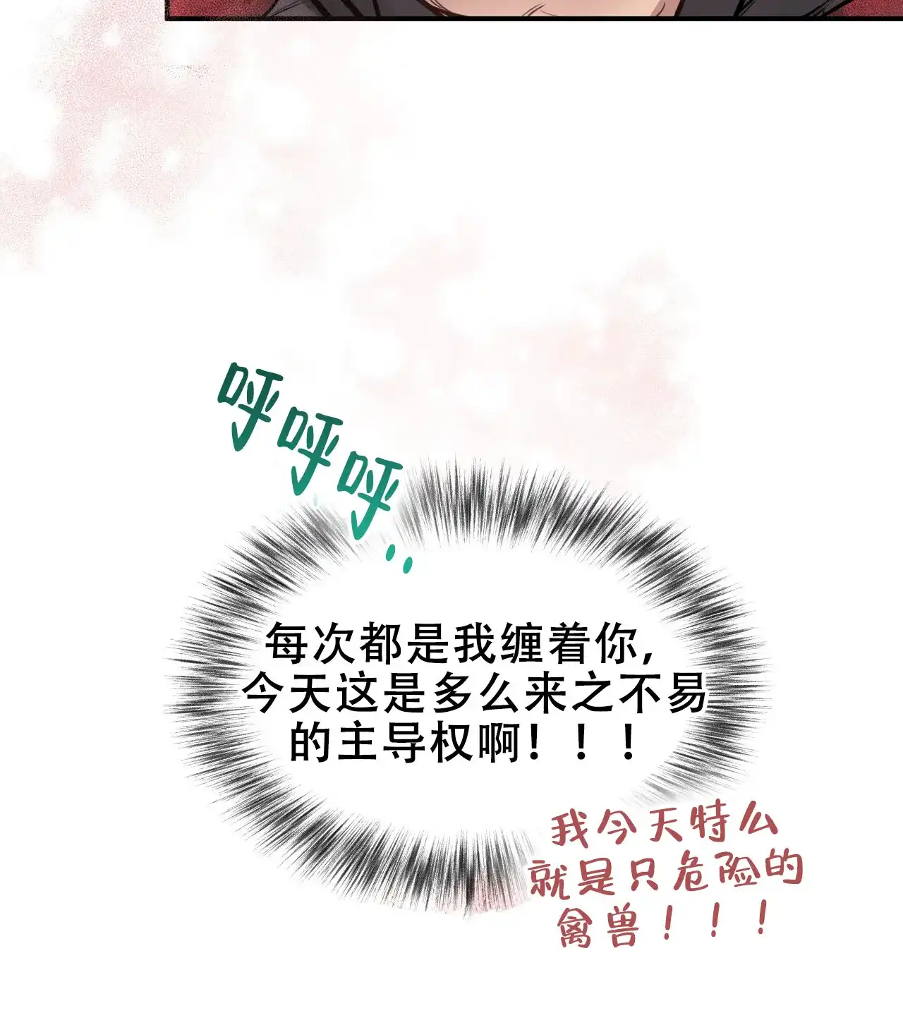 《哈尼熊》第35话 第30页