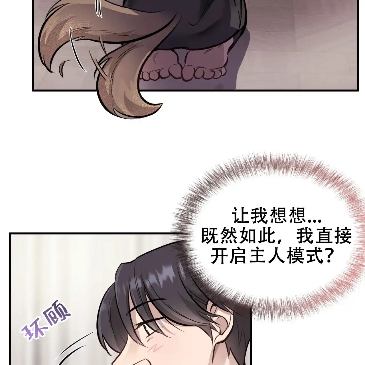 《哈尼熊》第35话 第10页