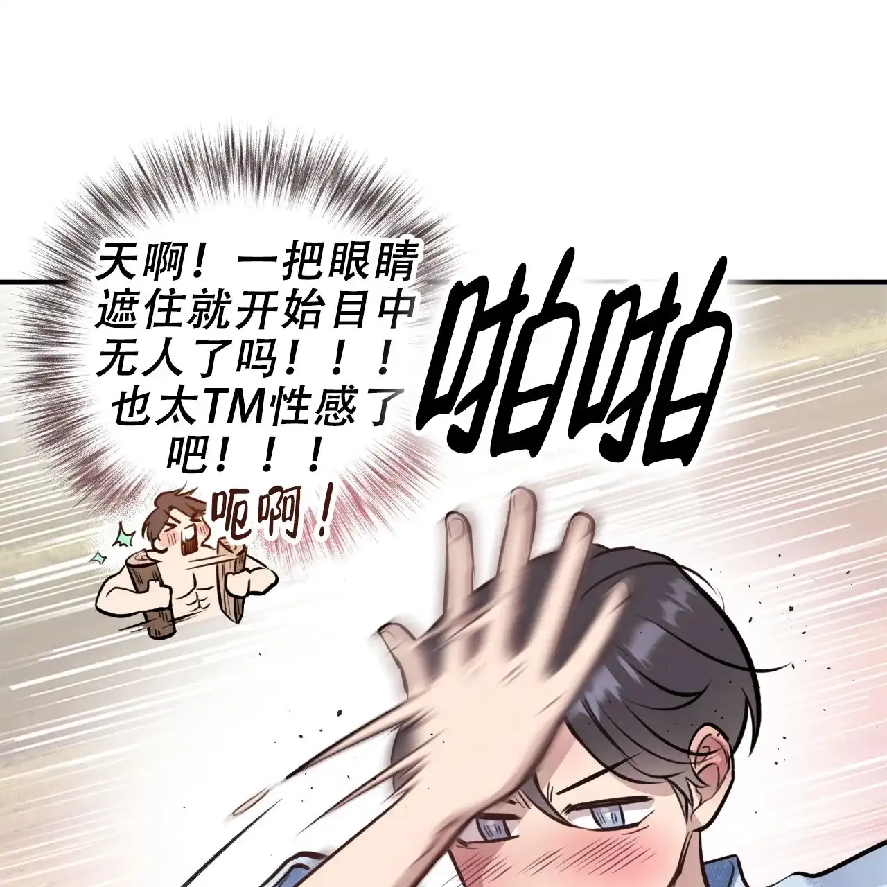 《哈尼熊》第35话 第43页