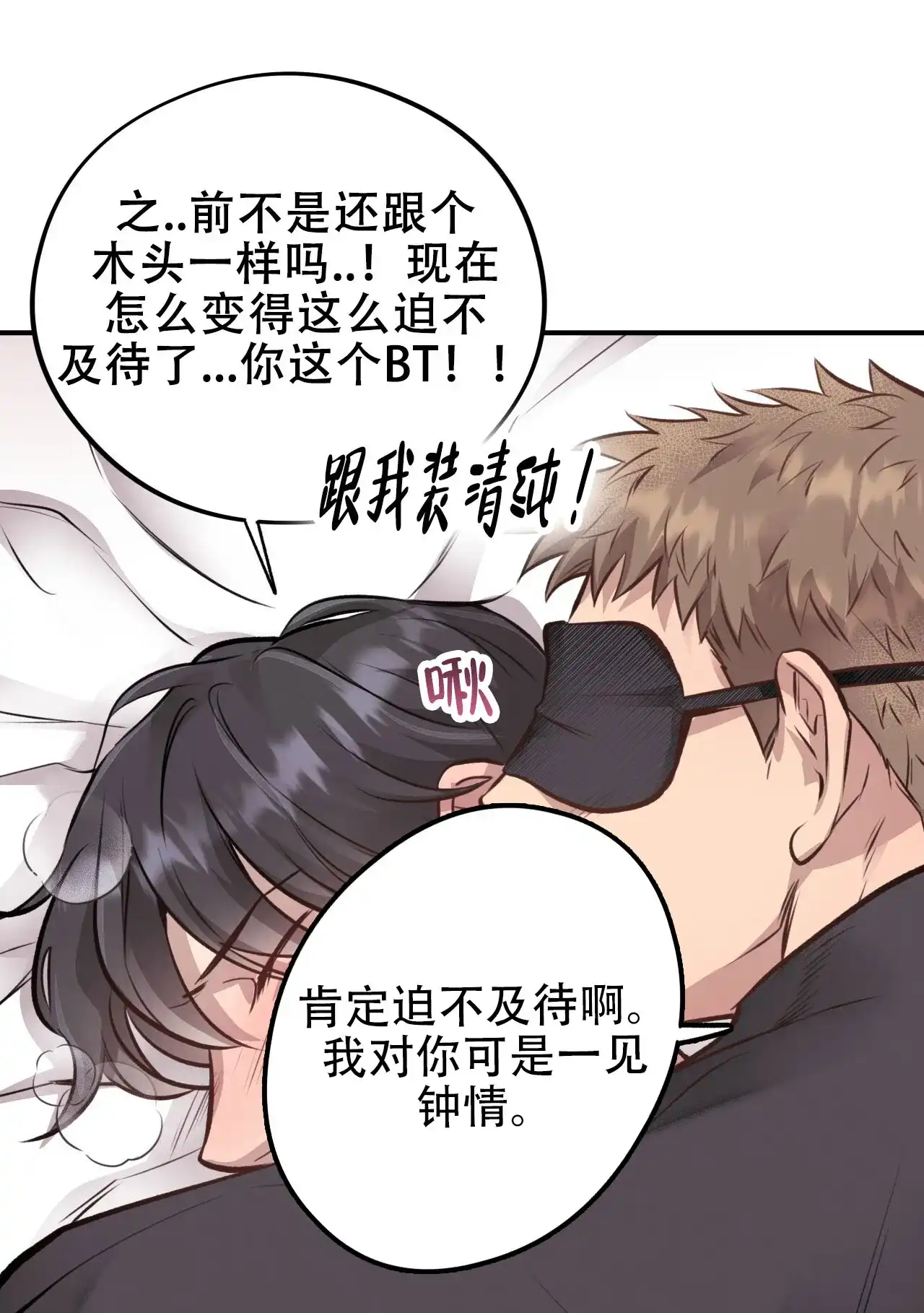 《哈尼熊》第36话 第13页