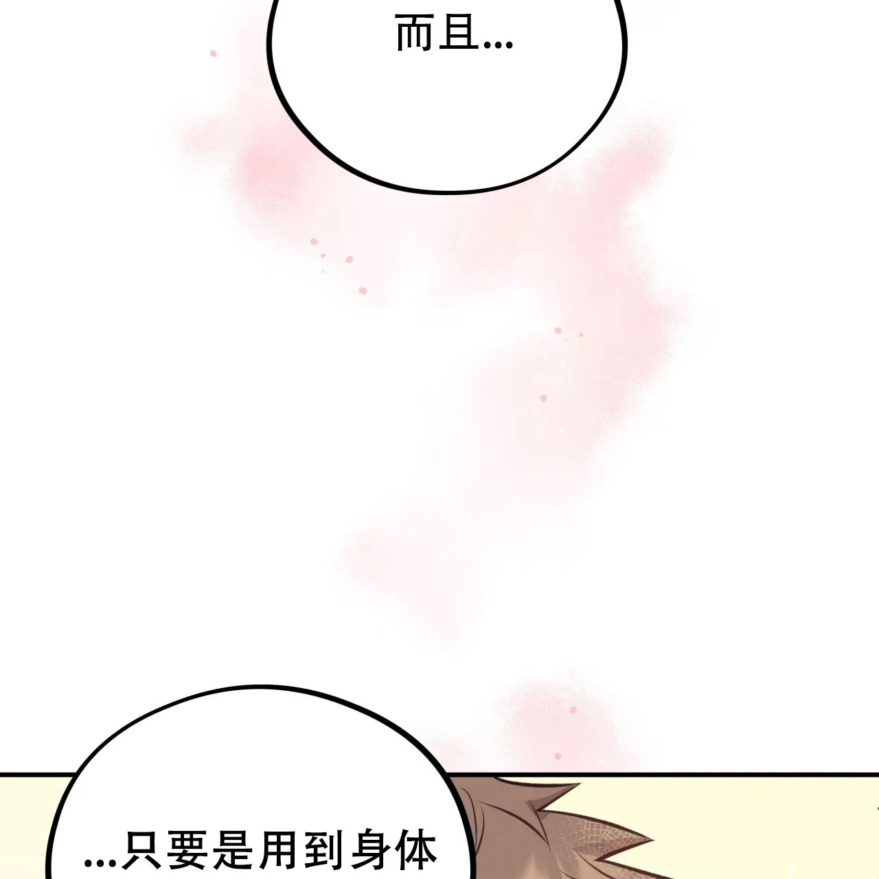 《哈尼熊》第36话 第7页