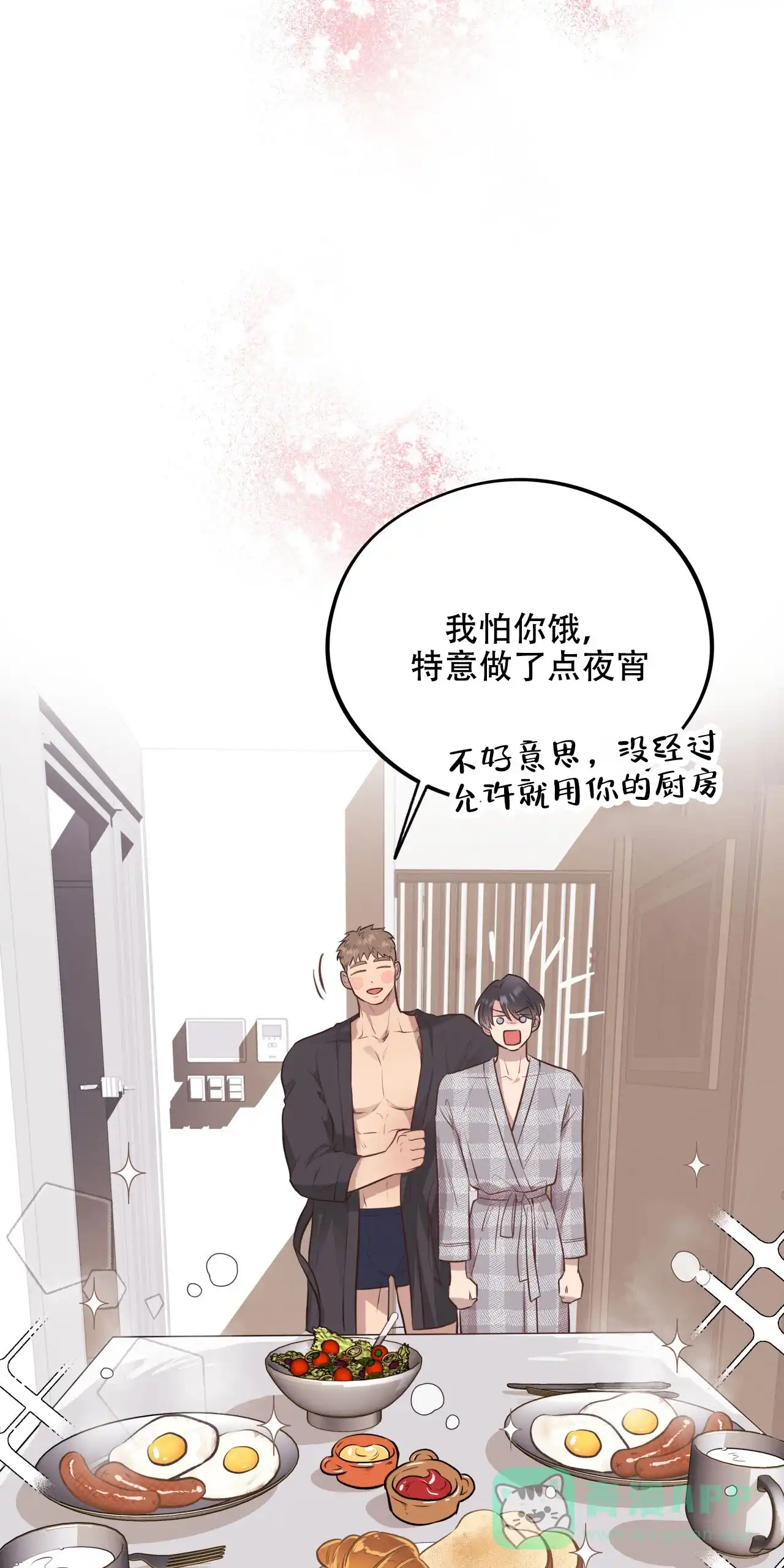 《哈尼熊》第37话 第51页