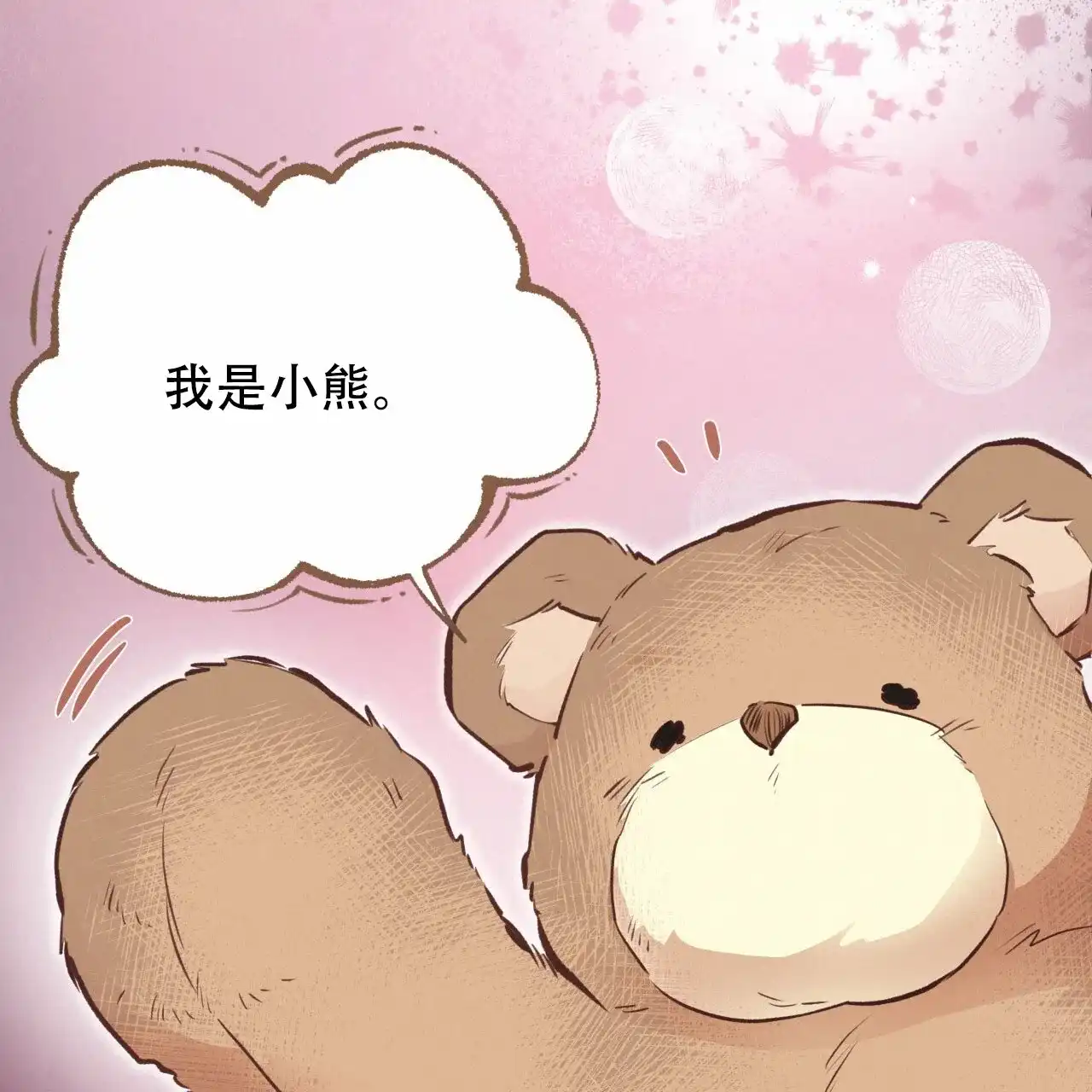 《哈尼熊》第37话 第29页