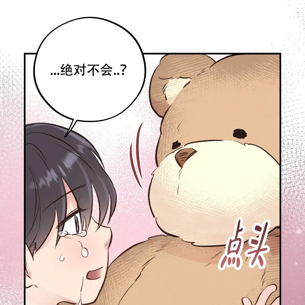 《哈尼熊》第37话 第33页
