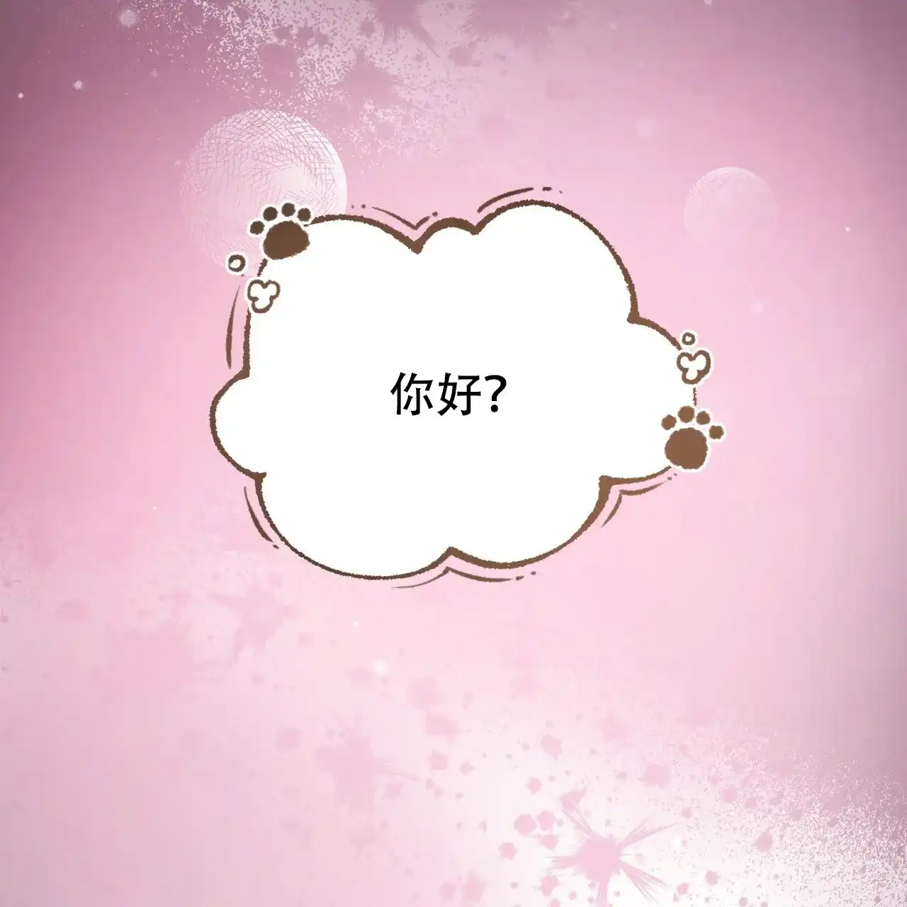 《哈尼熊》第37话 第28页
