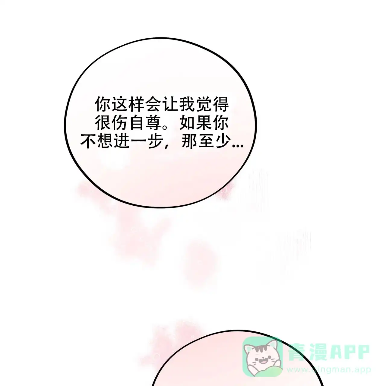 《哈尼熊》第37话 第11页