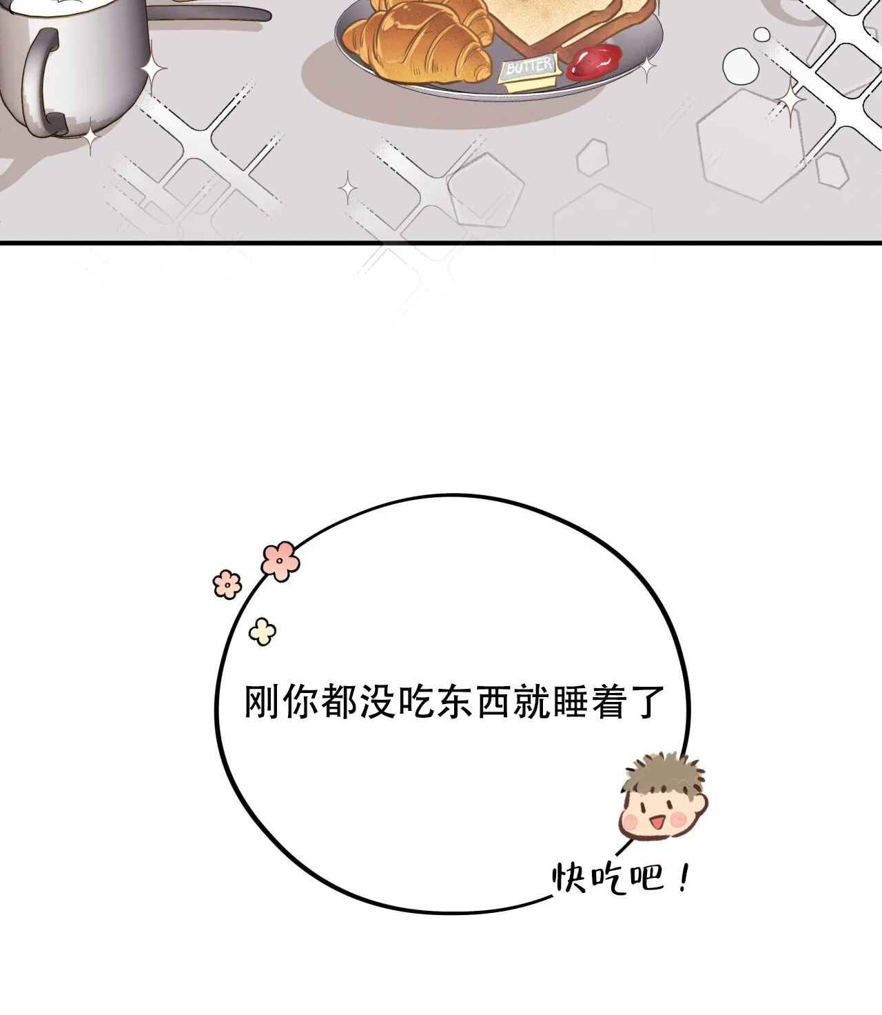 《哈尼熊》第37话 第52页