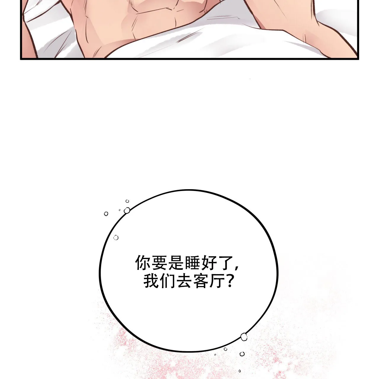 《哈尼熊》第37话 第50页