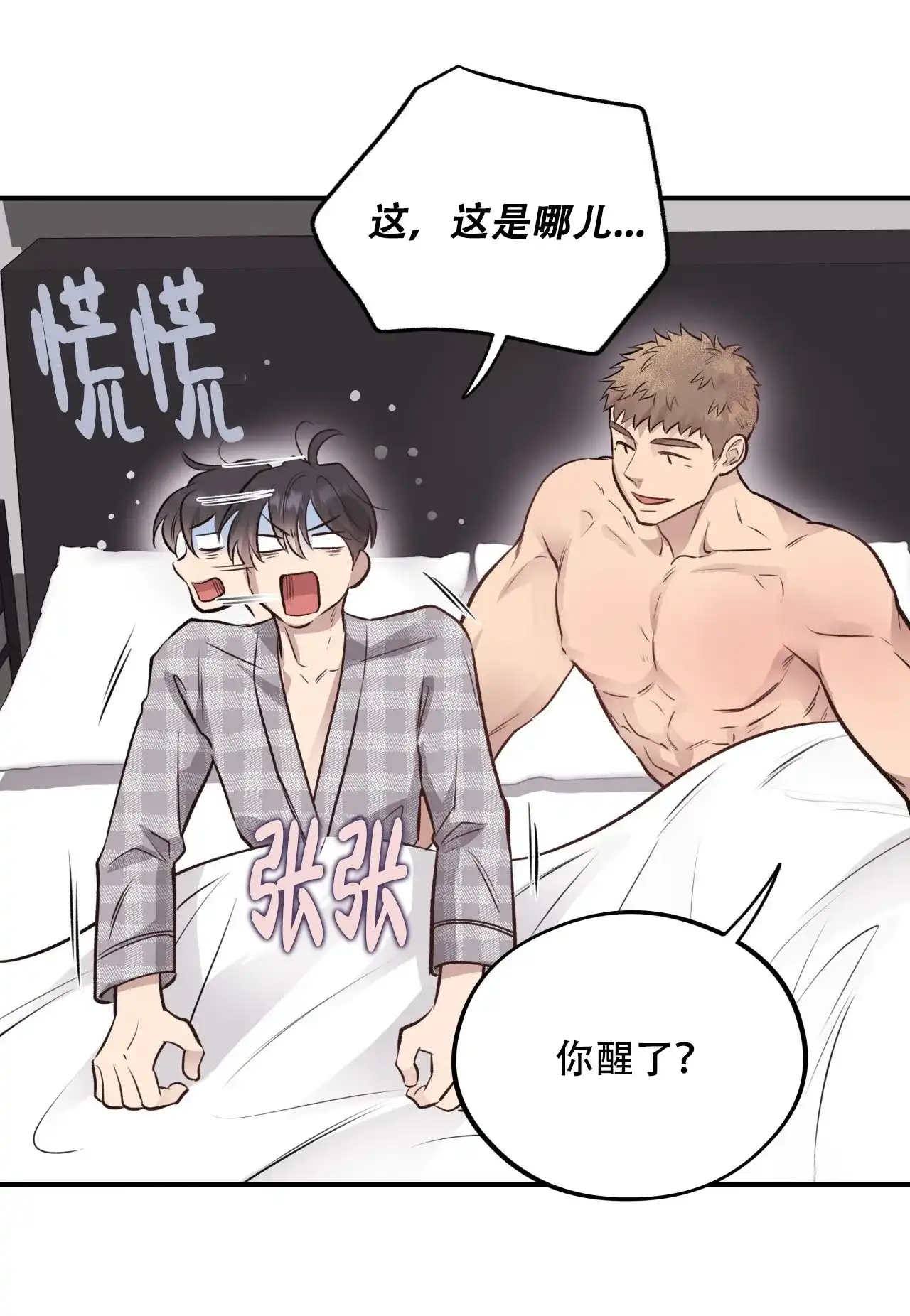 《哈尼熊》第37话 第45页