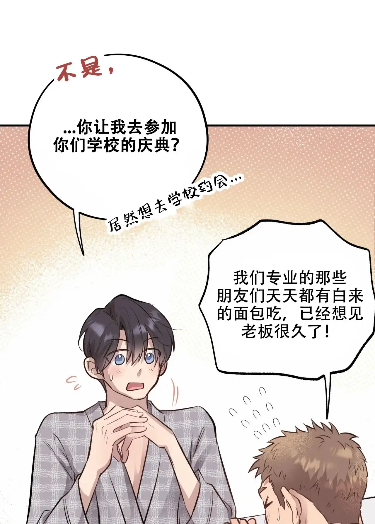 《哈尼熊》第38话 第15页