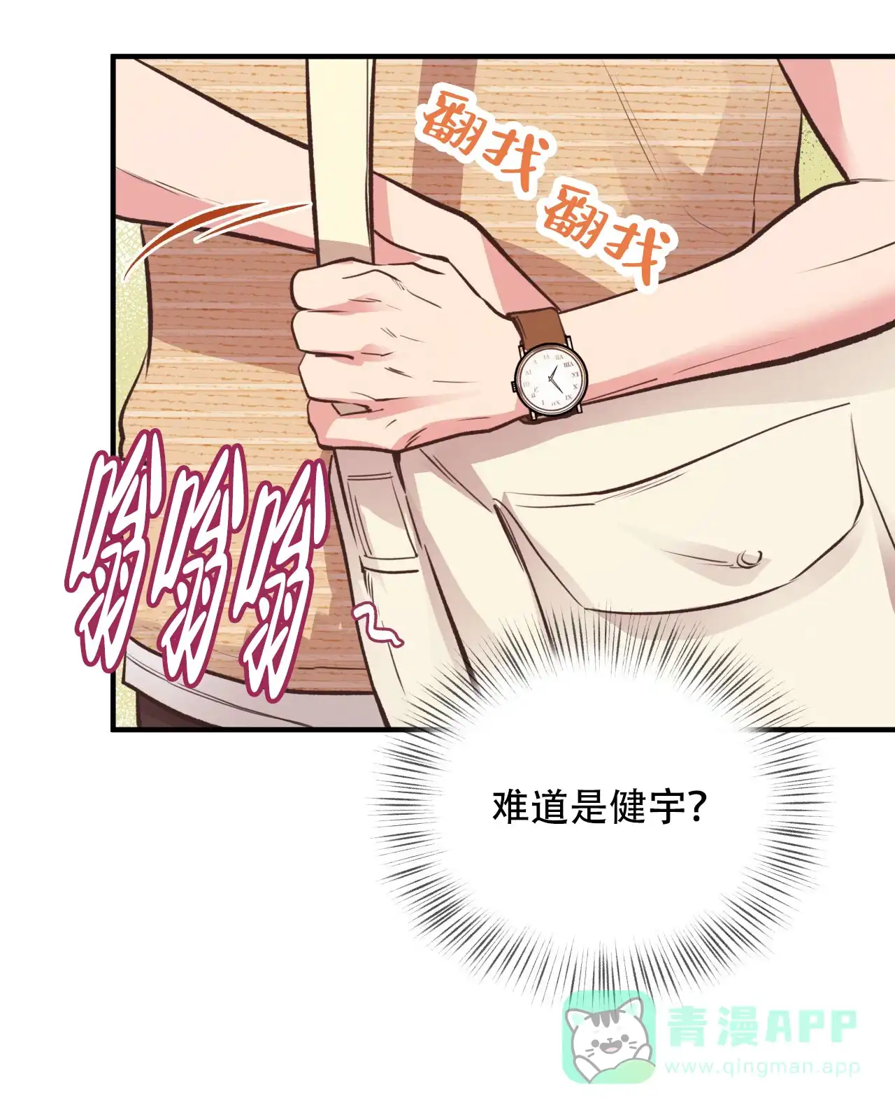《哈尼熊》第38话 第36页
