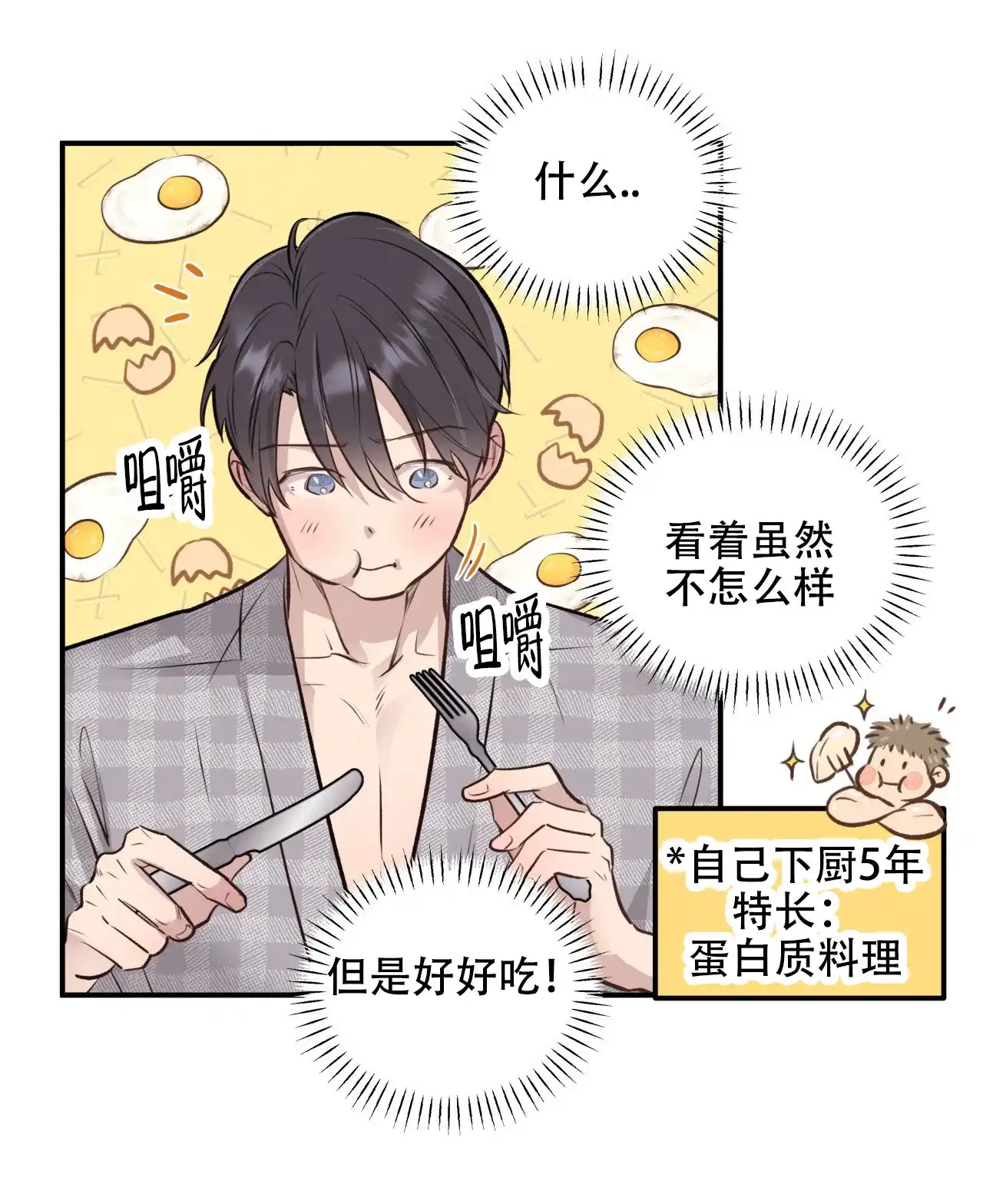 《哈尼熊》第38话 第3页