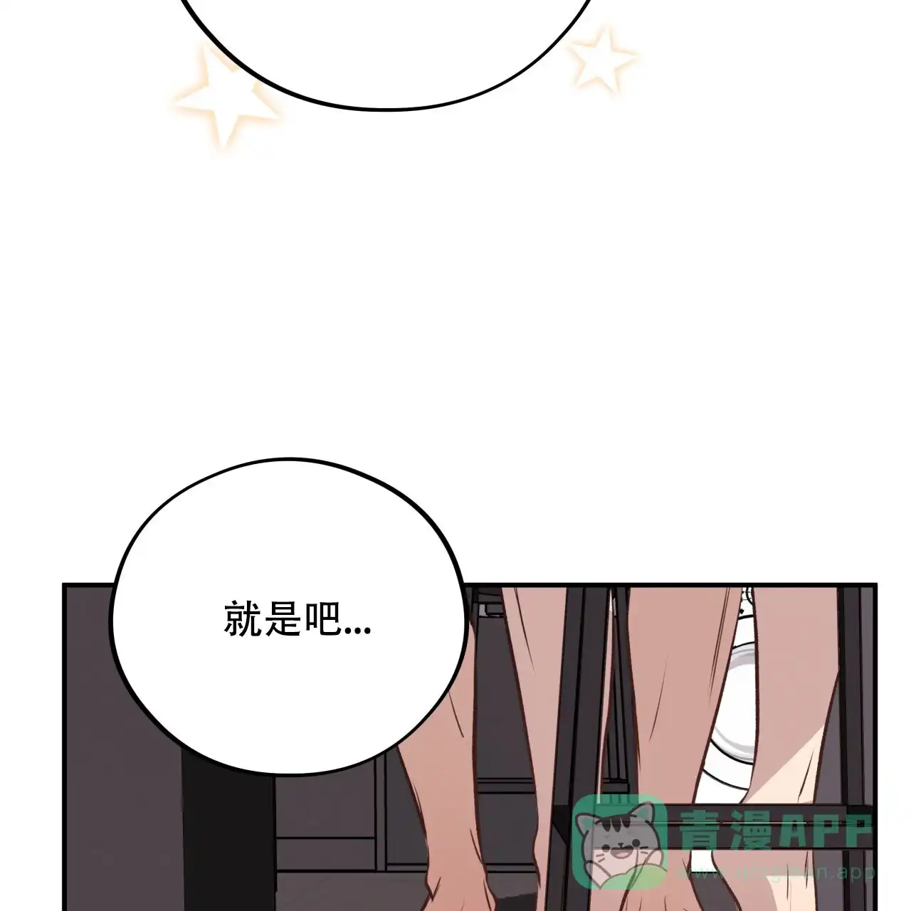 《哈尼熊》第38话 第11页
