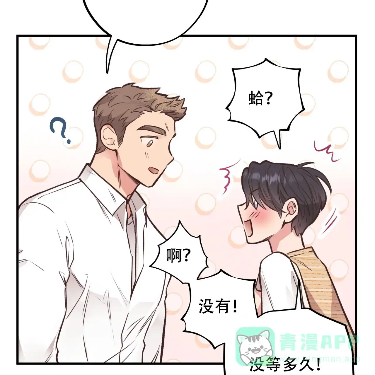 《哈尼熊》第38话 第51页