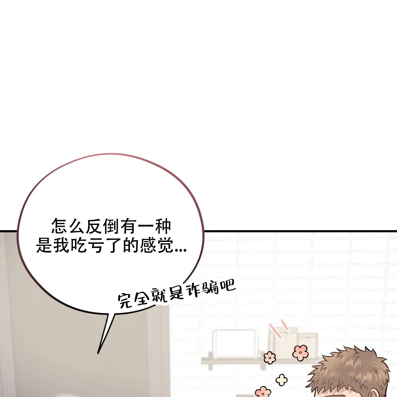 《哈尼熊》第38话 第5页