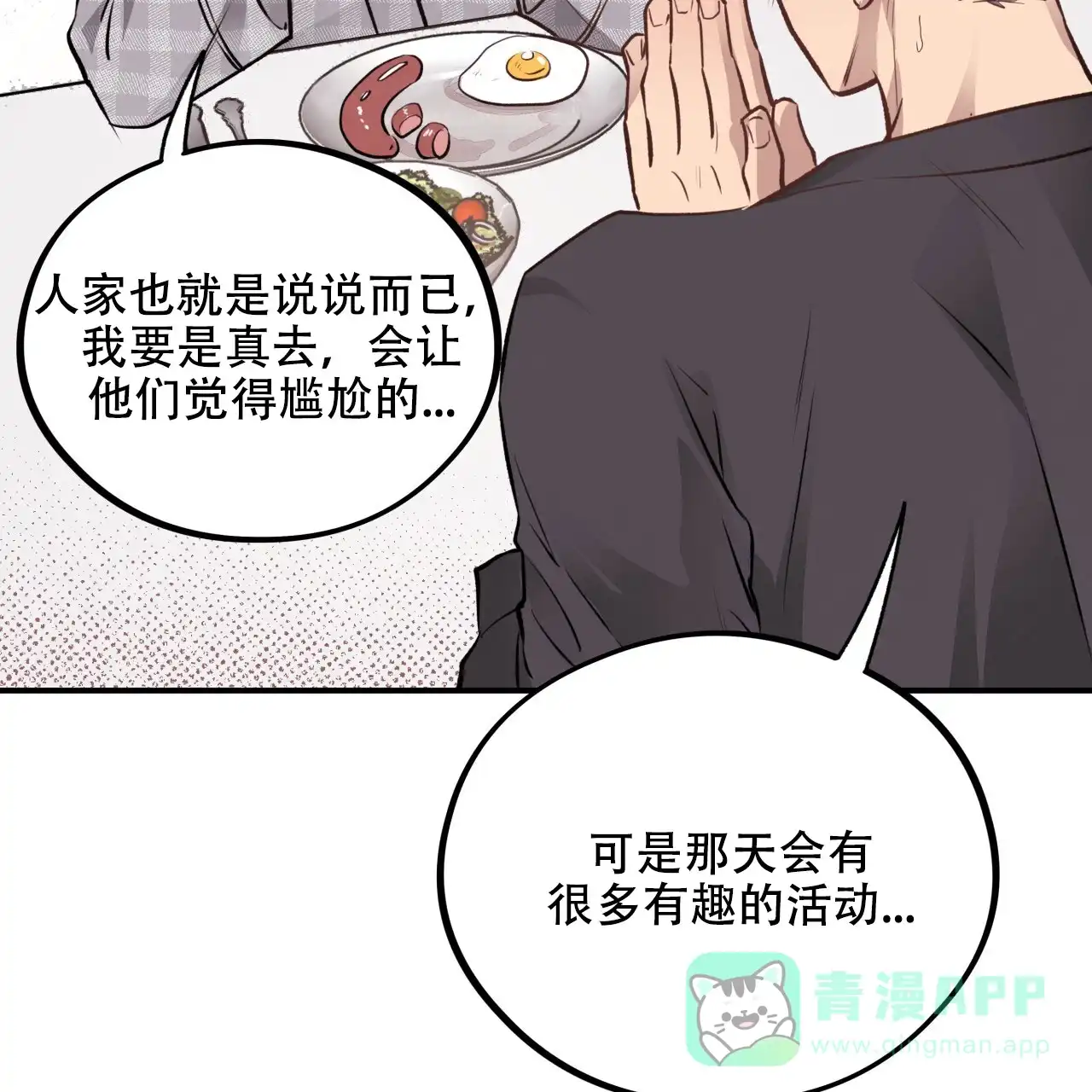 《哈尼熊》第38话 第16页