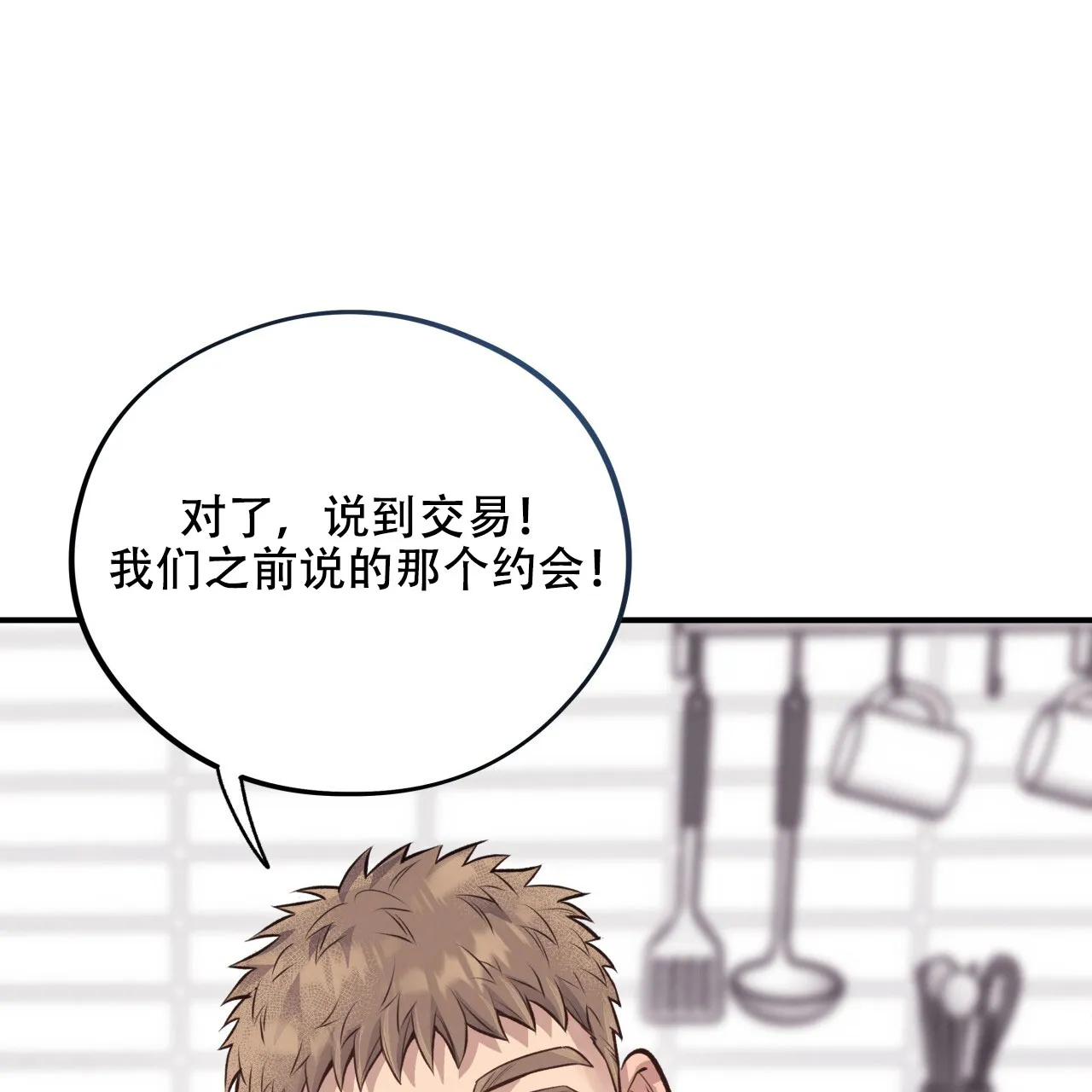 《哈尼熊》第38话 第7页