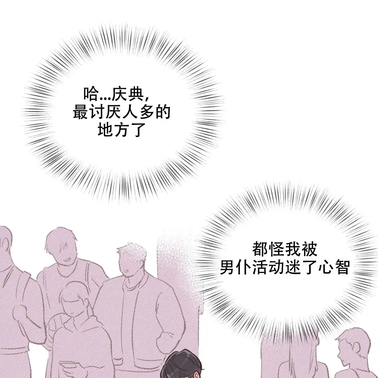 《哈尼熊》第38话 第34页