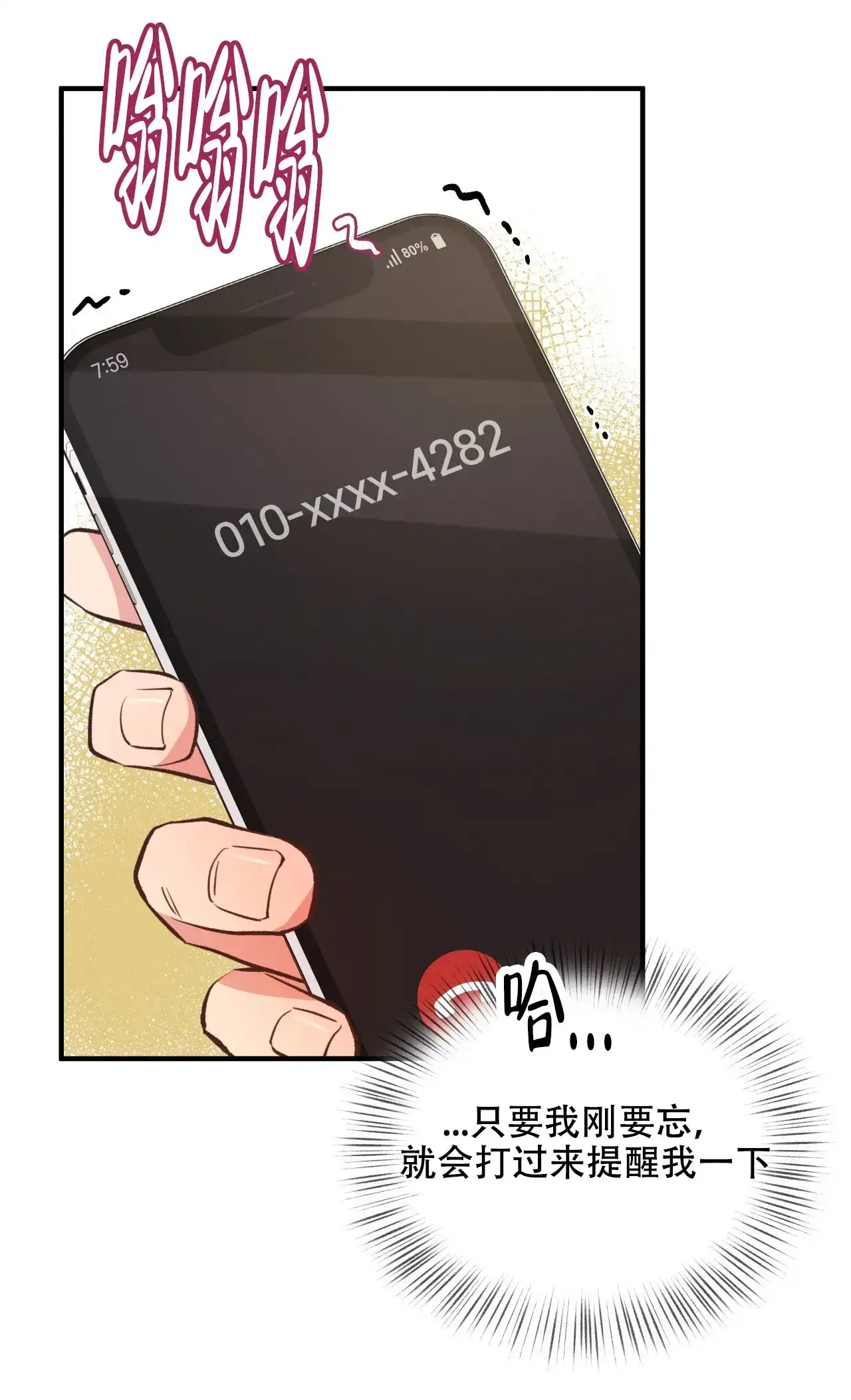 《哈尼熊》第38话 第37页