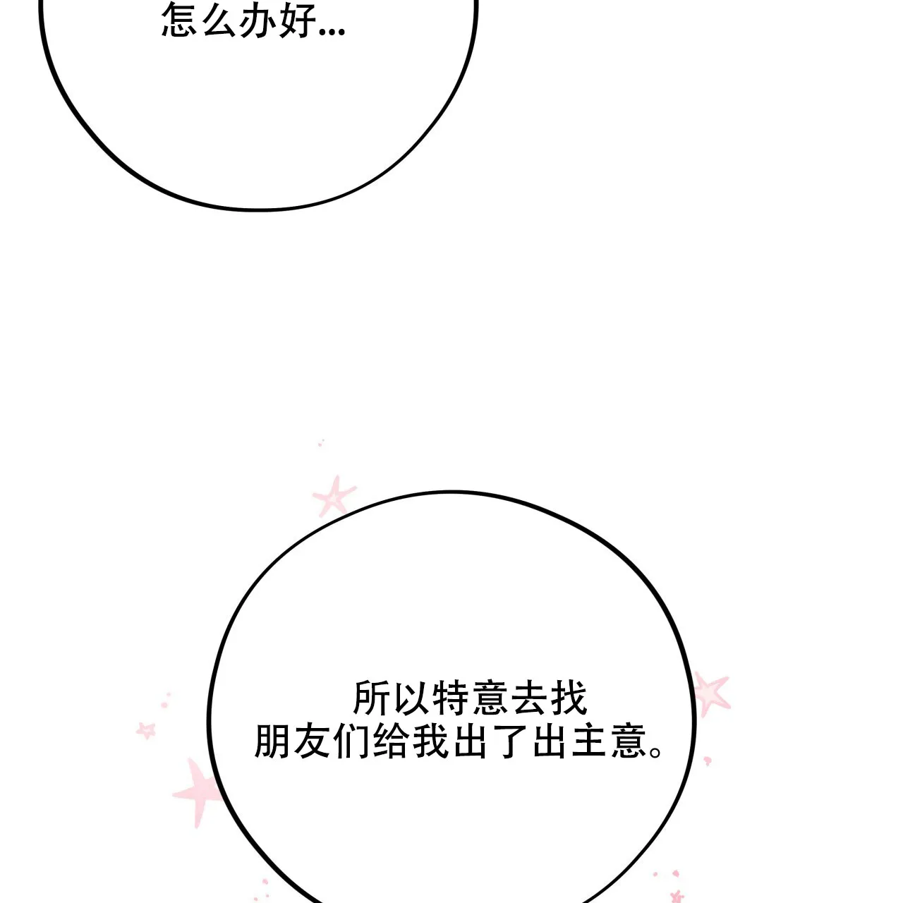 《哈尼熊》第39话 第9页