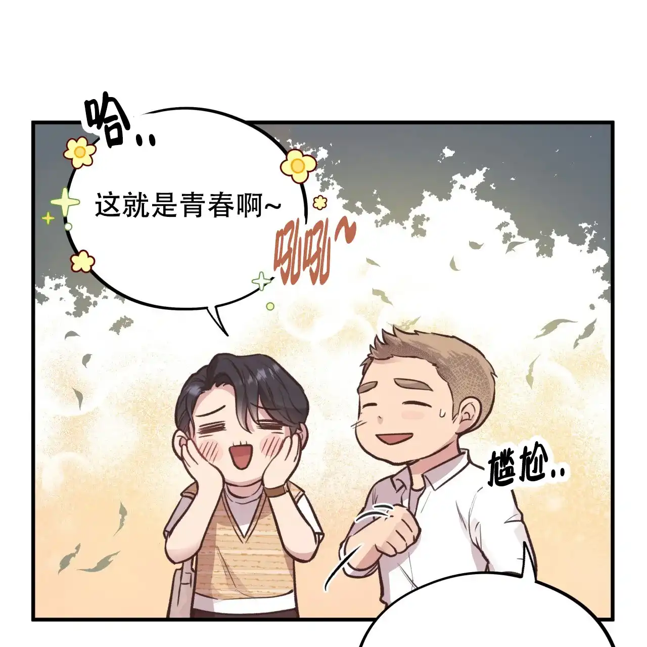 《哈尼熊》第39话 第33页