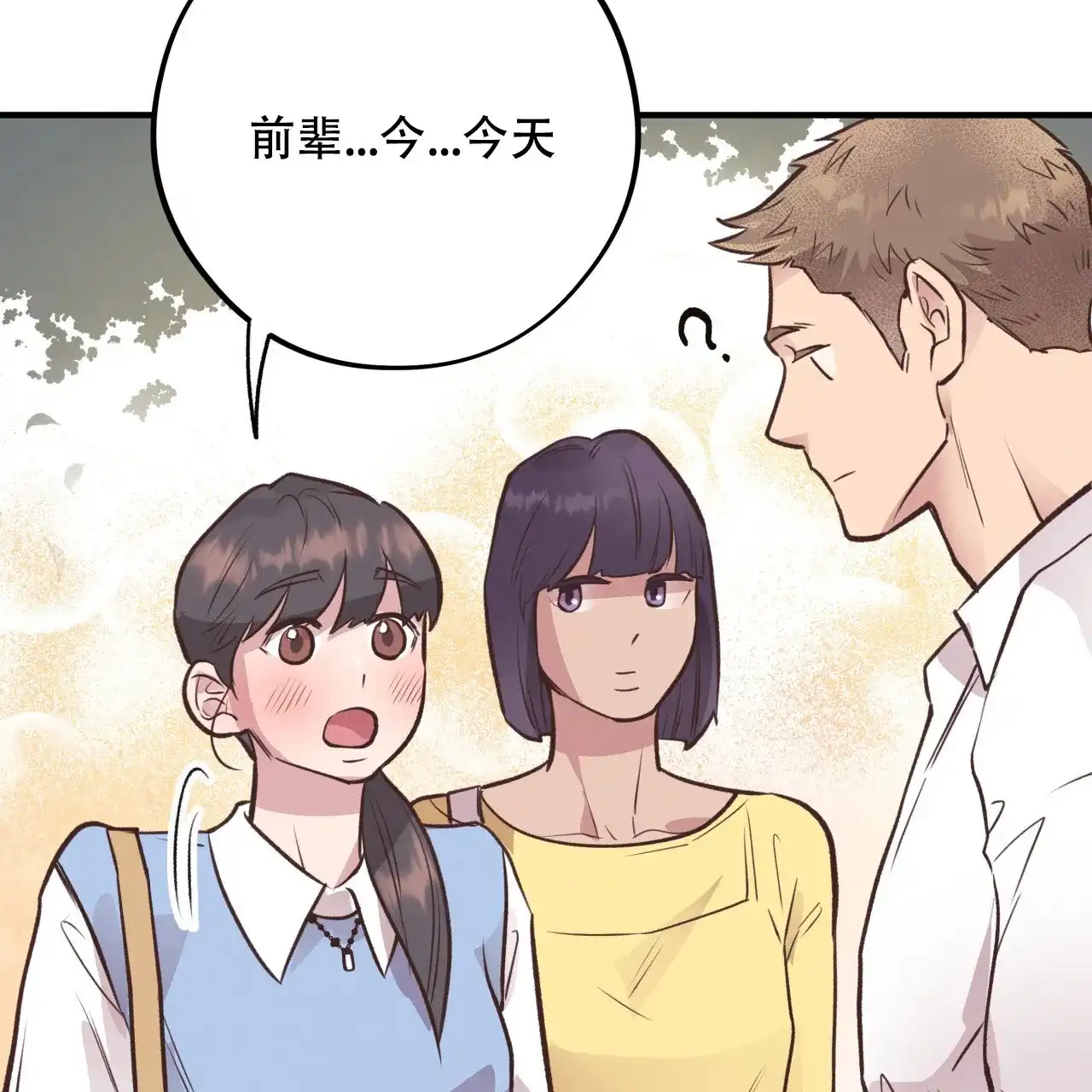 《哈尼熊》第39话 第52页