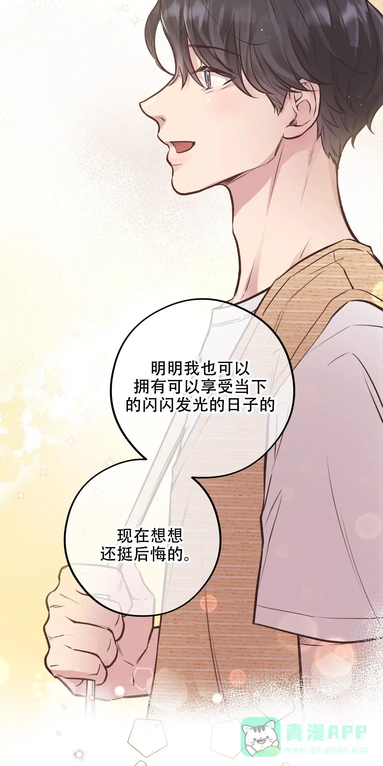 《哈尼熊》第39话 第36页