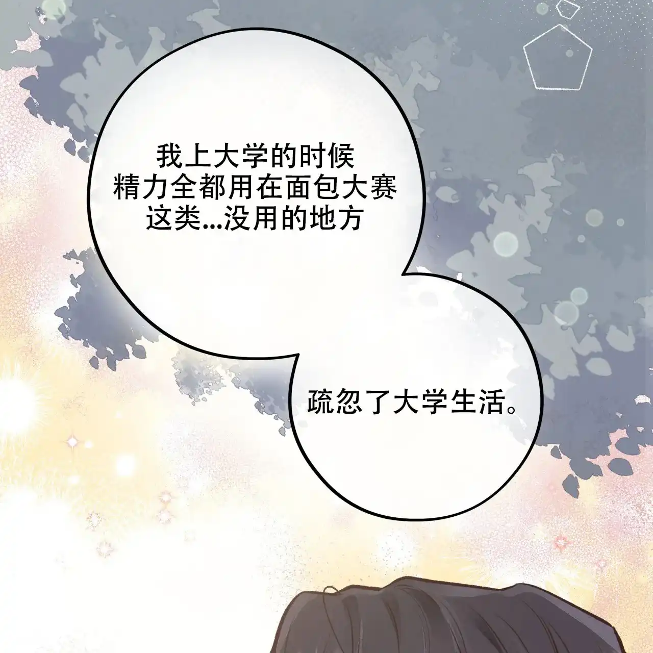 《哈尼熊》第39话 第35页