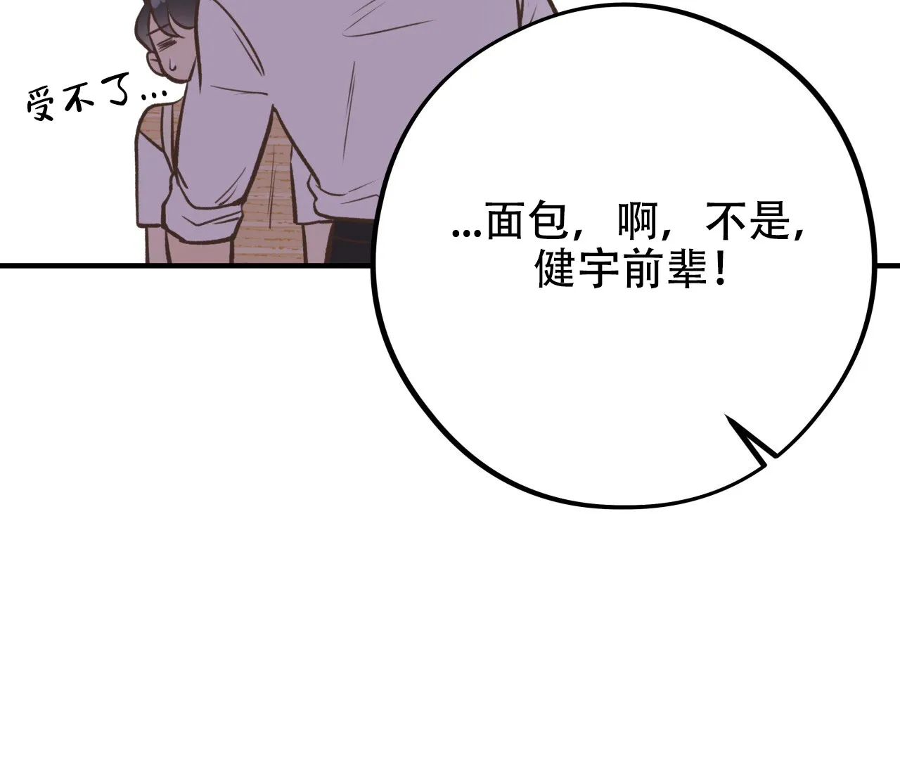 《哈尼熊》第39话 第43页