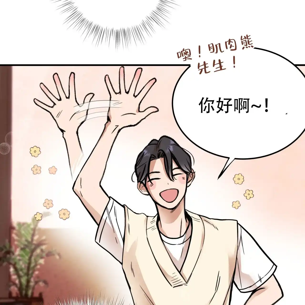 《哈尼熊》第4话 第10页