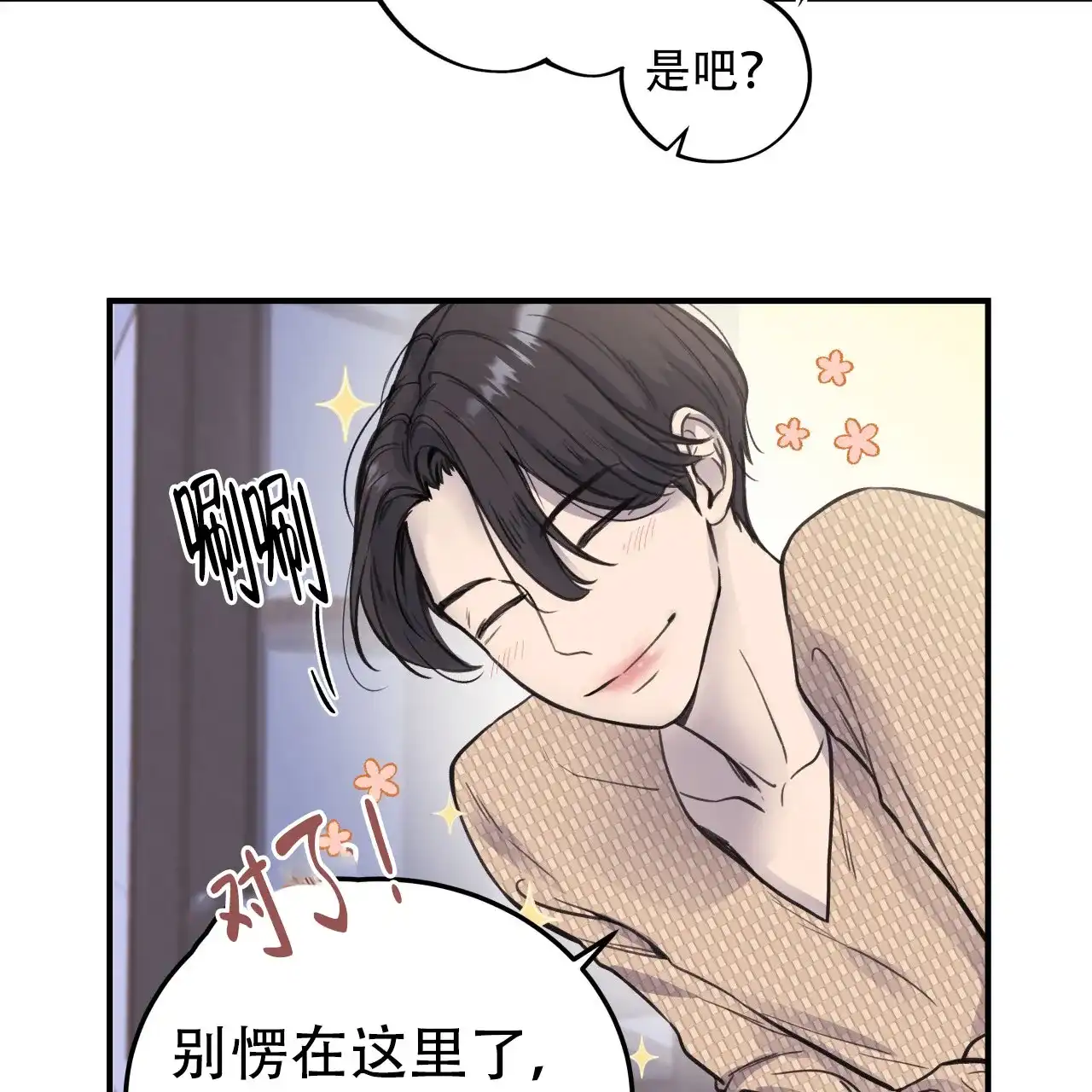 《哈尼熊》第4话 第44页