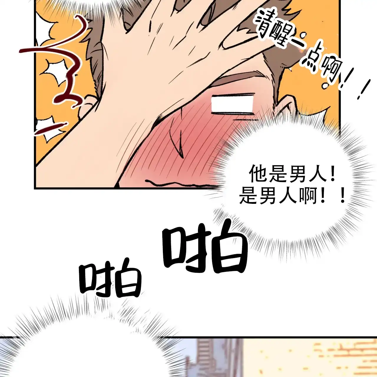 《哈尼熊》第4话 第3页