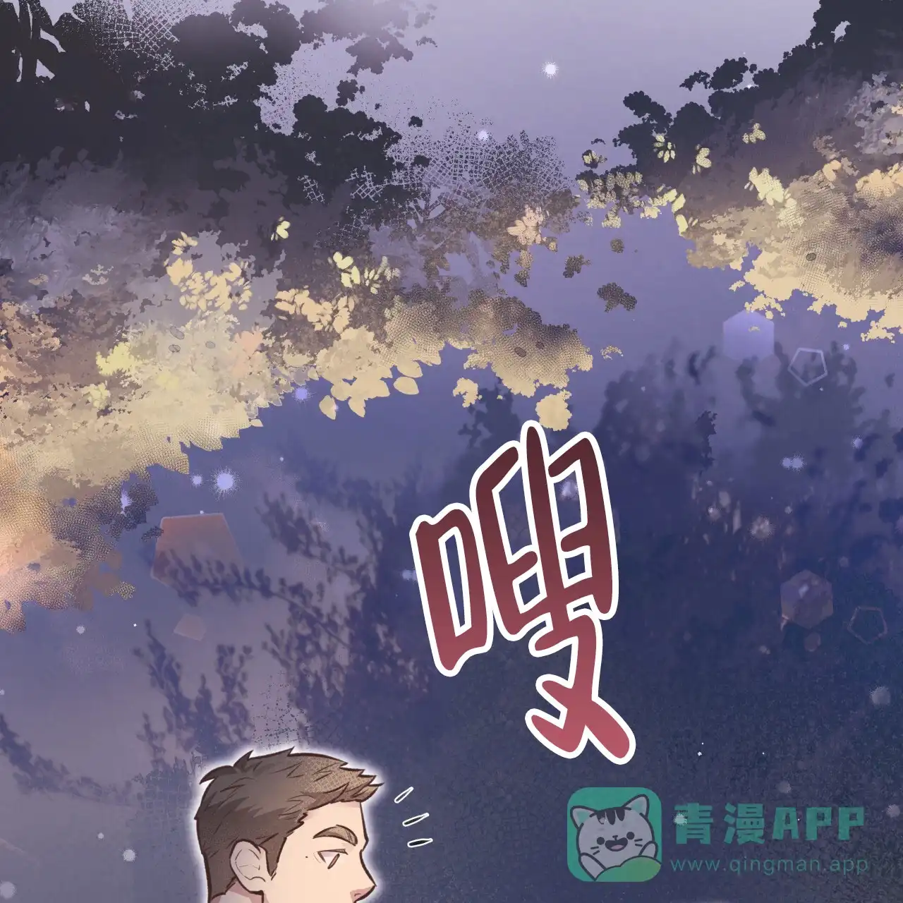 《哈尼熊》第40话 第16页