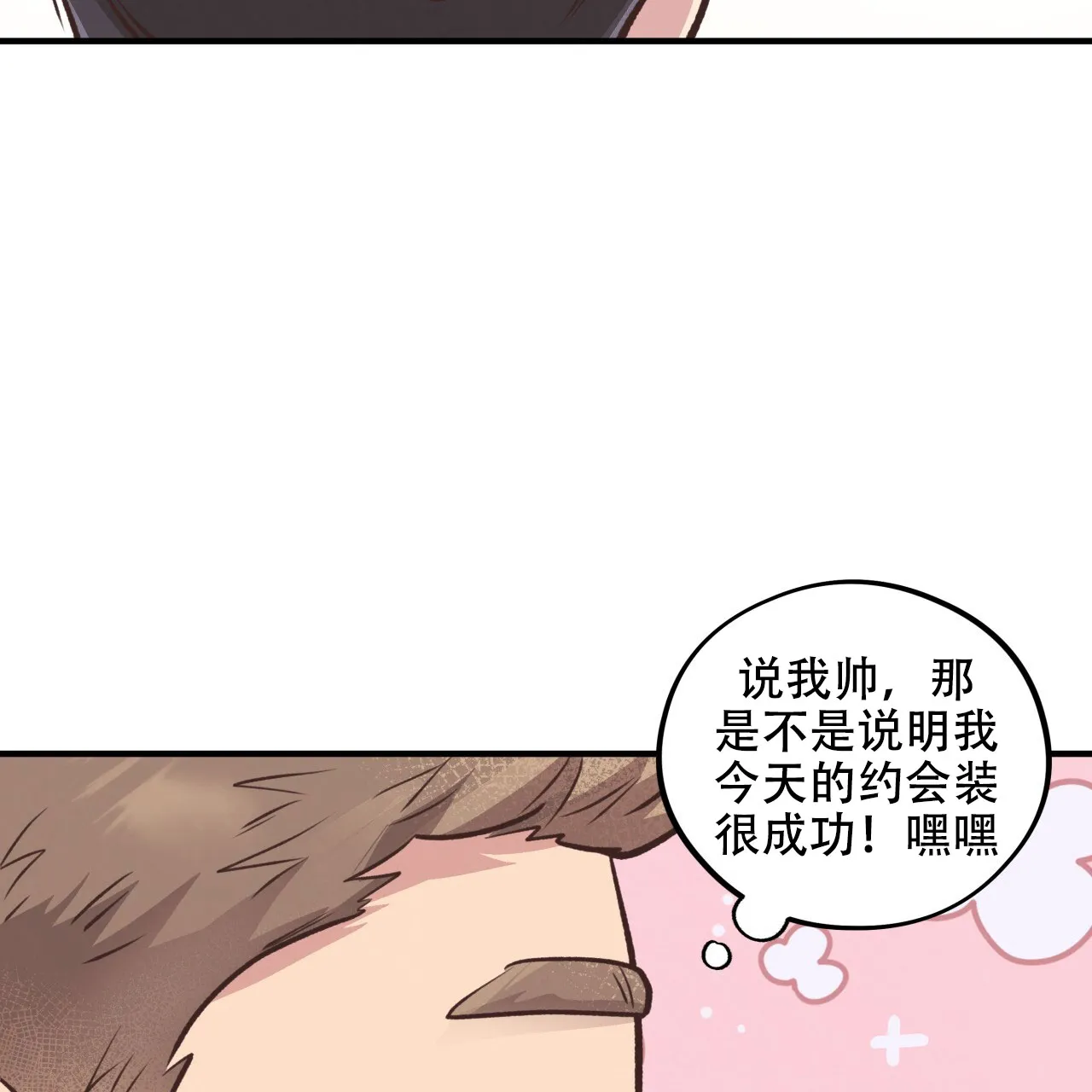 《哈尼熊》第40话 第12页