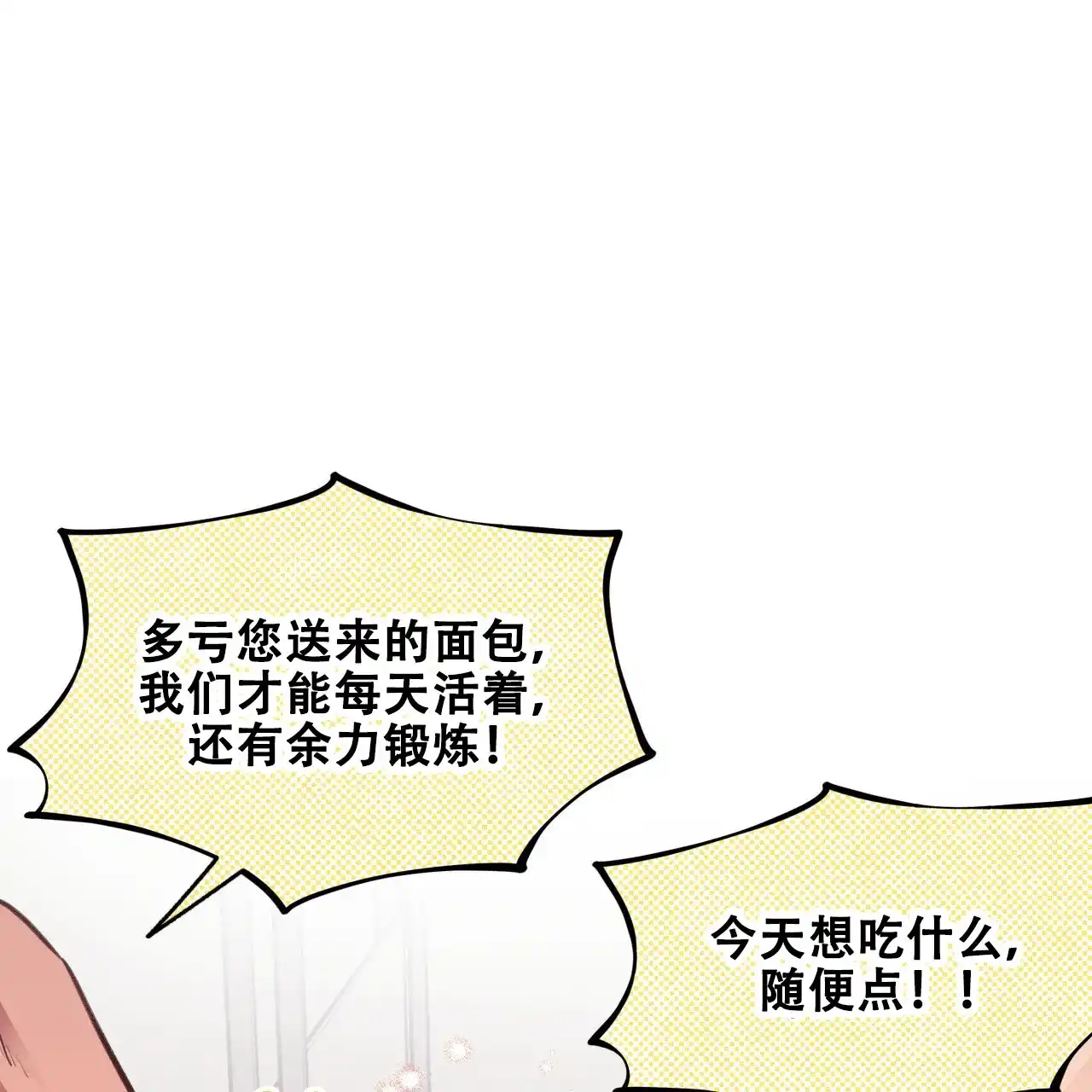 《哈尼熊》第40话 第32页
