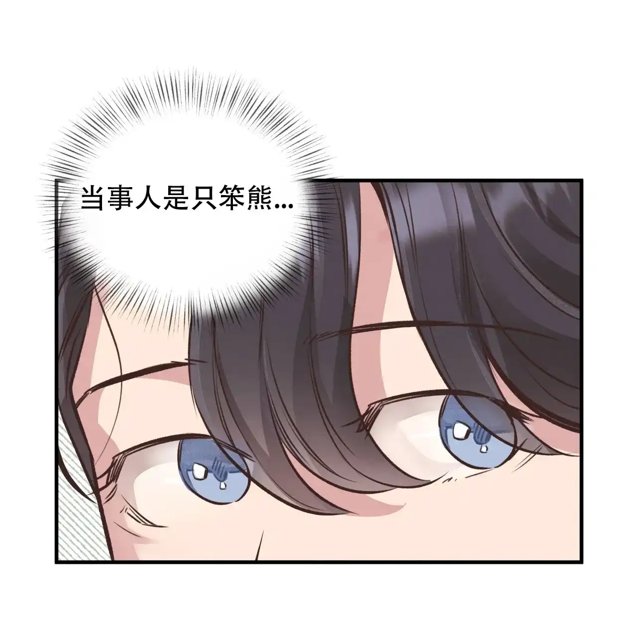 《哈尼熊》第40话 第9页