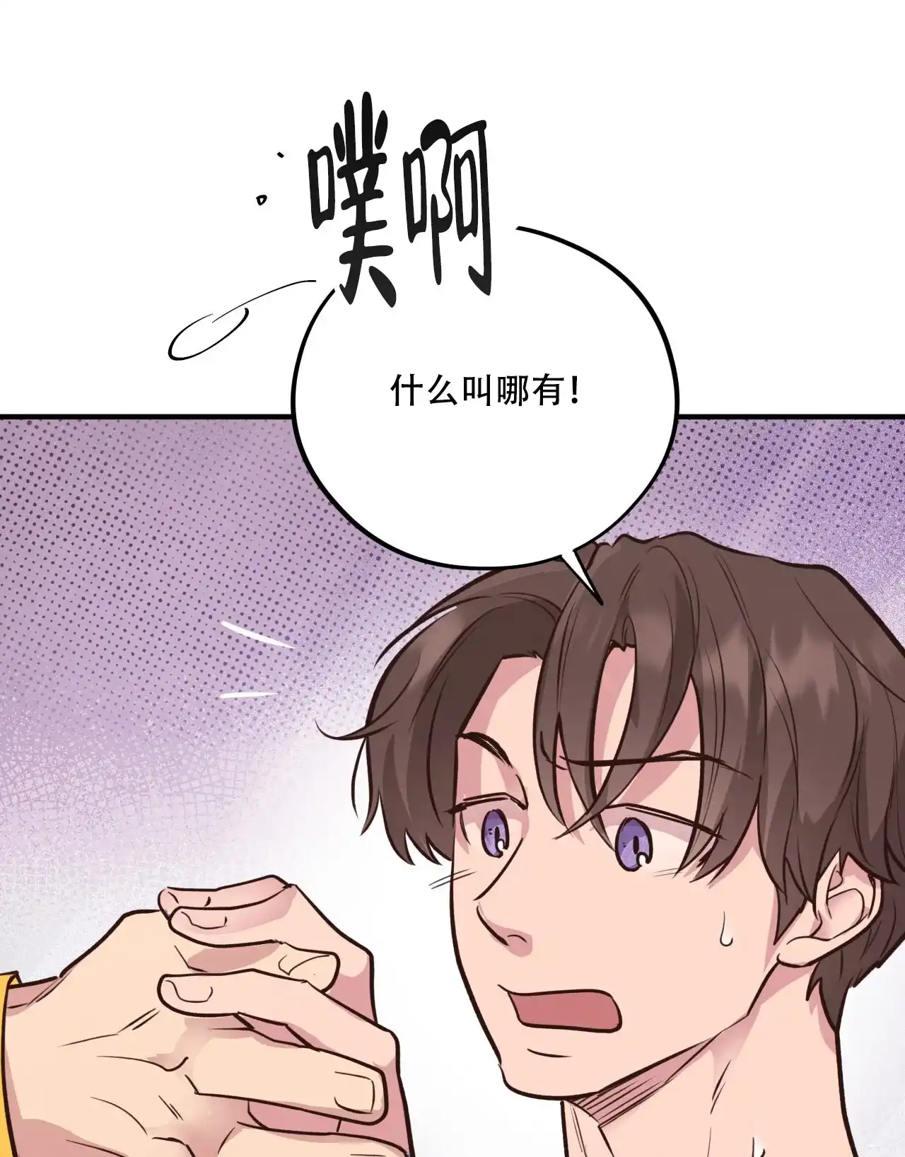 《哈尼熊》第41话 第40页
