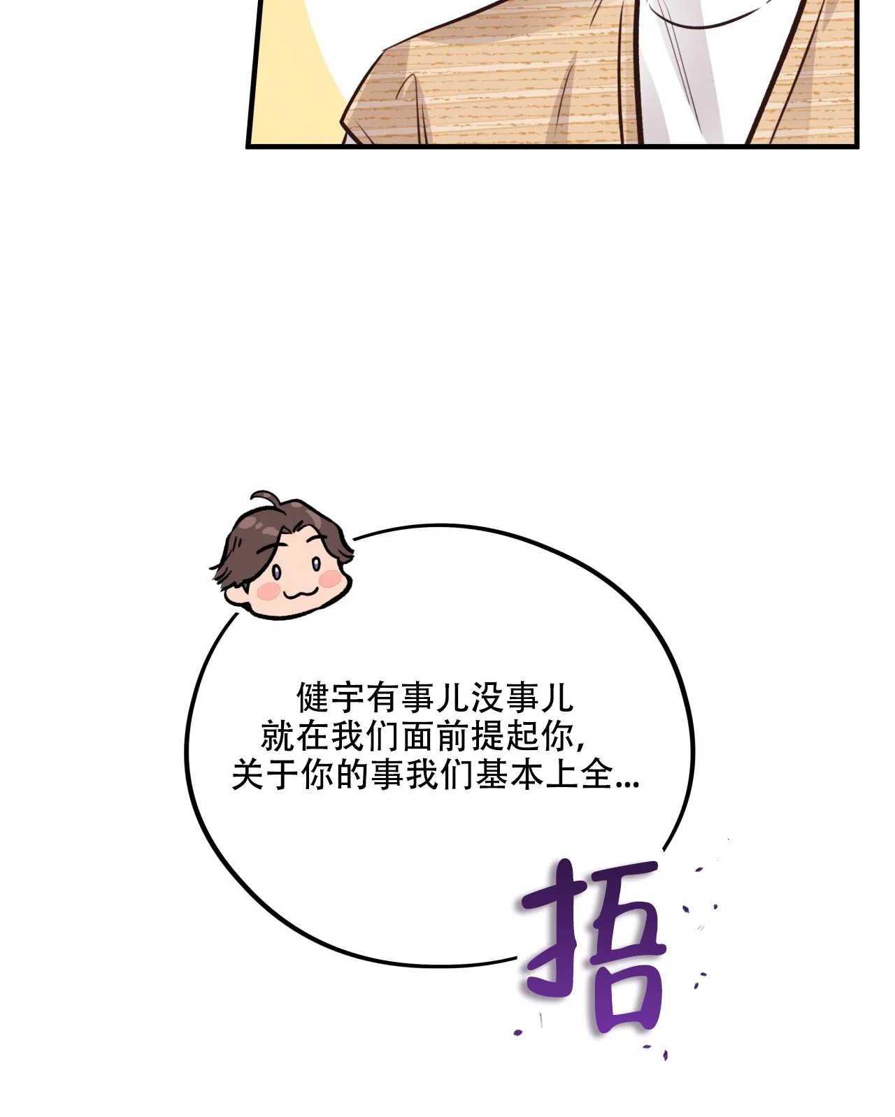 《哈尼熊》第41话 第37页