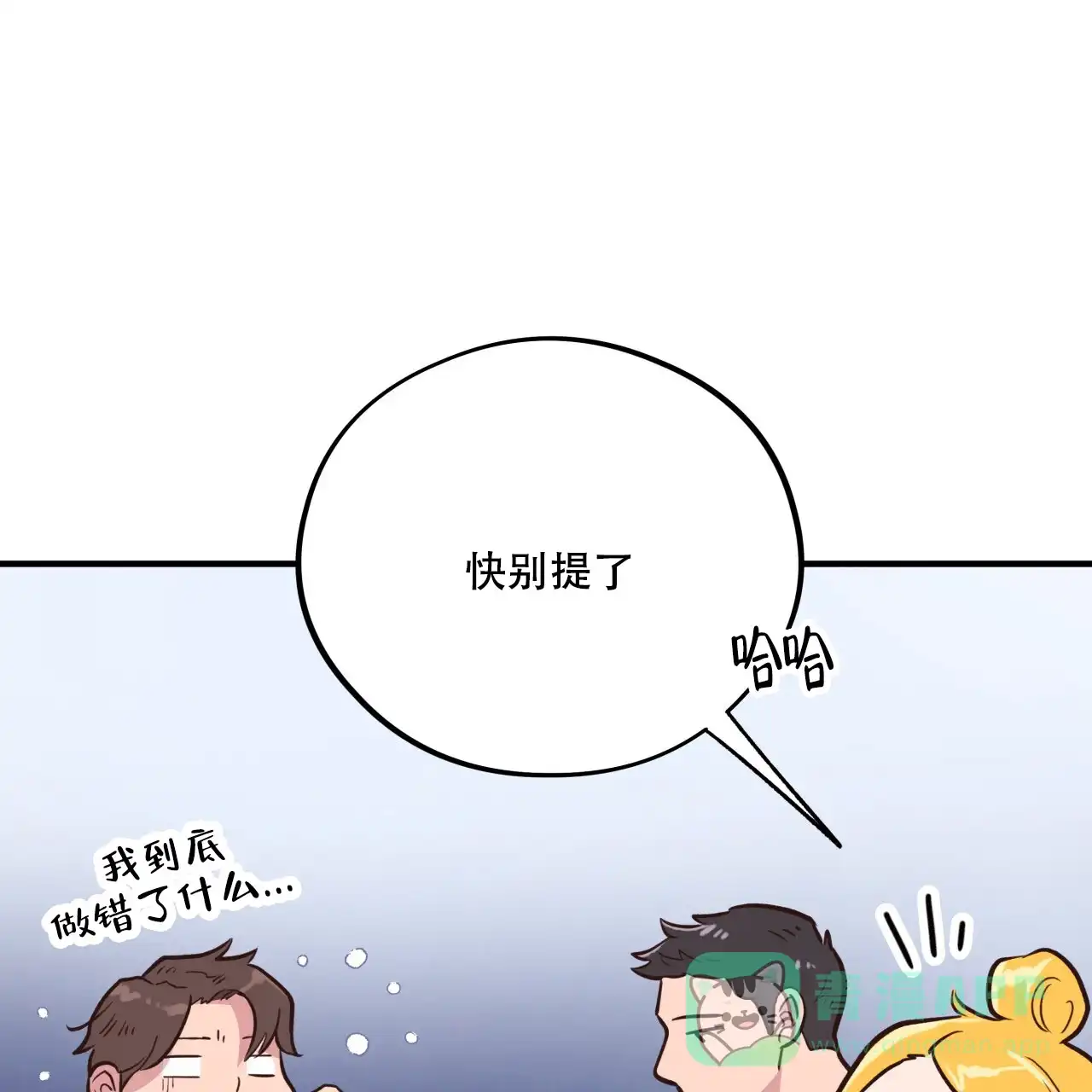 《哈尼熊》第41话 第46页