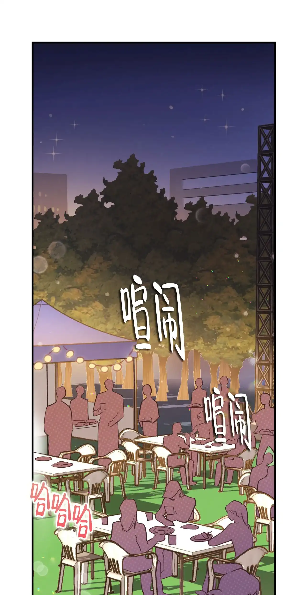 《哈尼熊》第41话 第2页