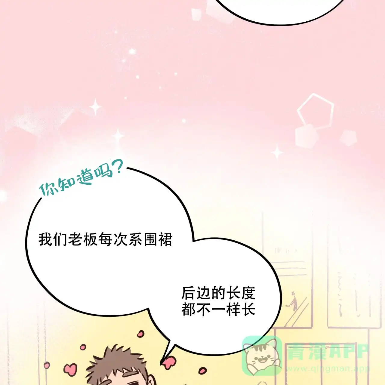 《哈尼熊》第41话 第51页
