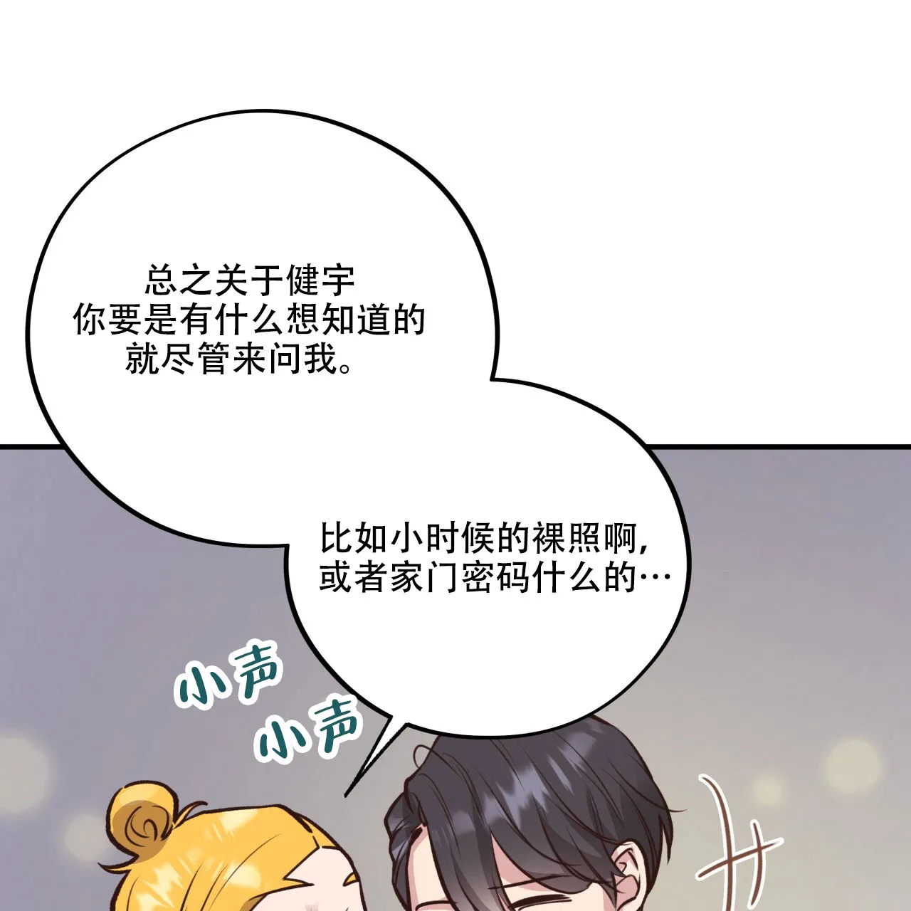 《哈尼熊》第41话 第30页